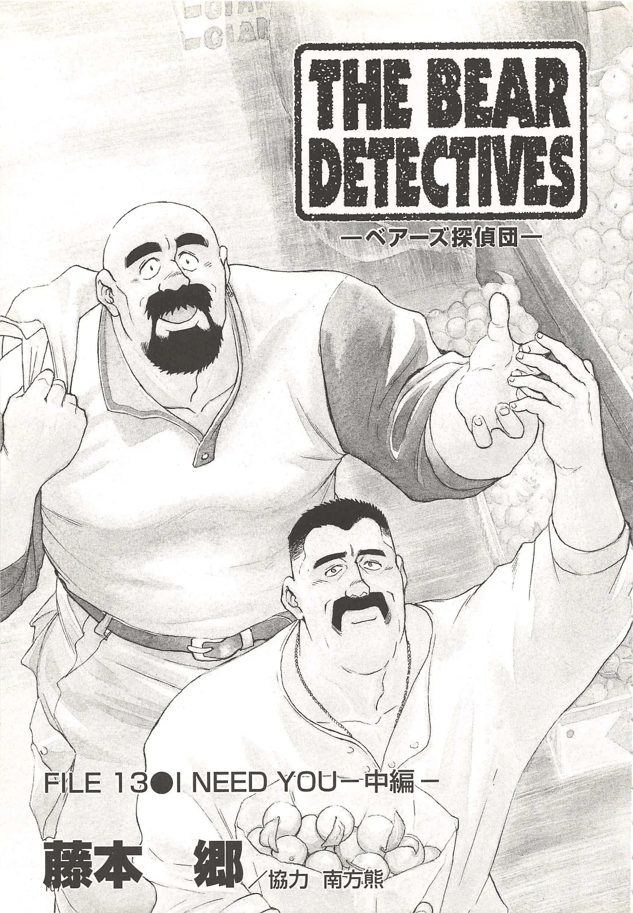 Bears Tanteidan | The Bear Detectives page 199 - business suit kissing hentai manga - read online free