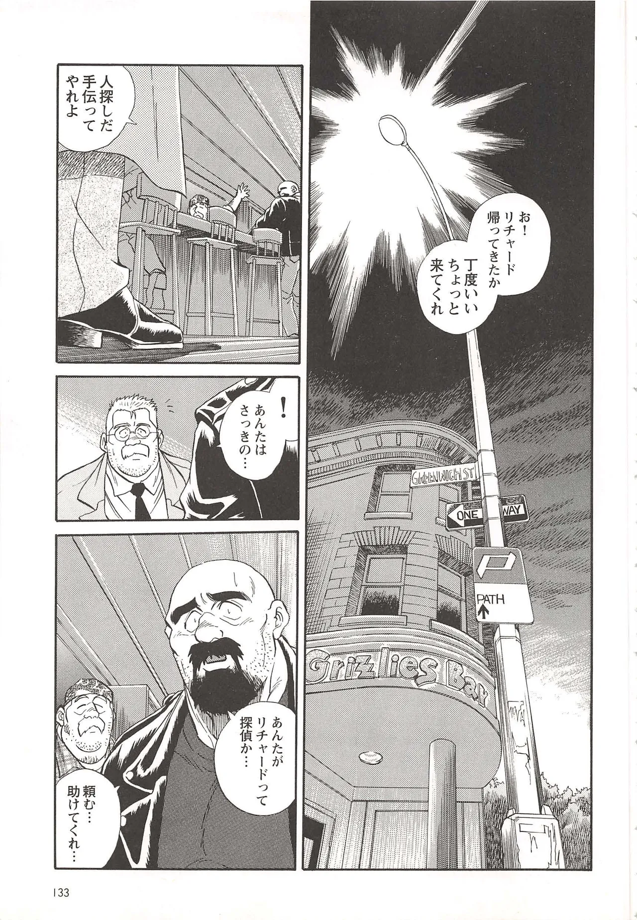 Bears Tanteidan | The Bear Detectives page 217 - business suit kissing hentai manga - read online free