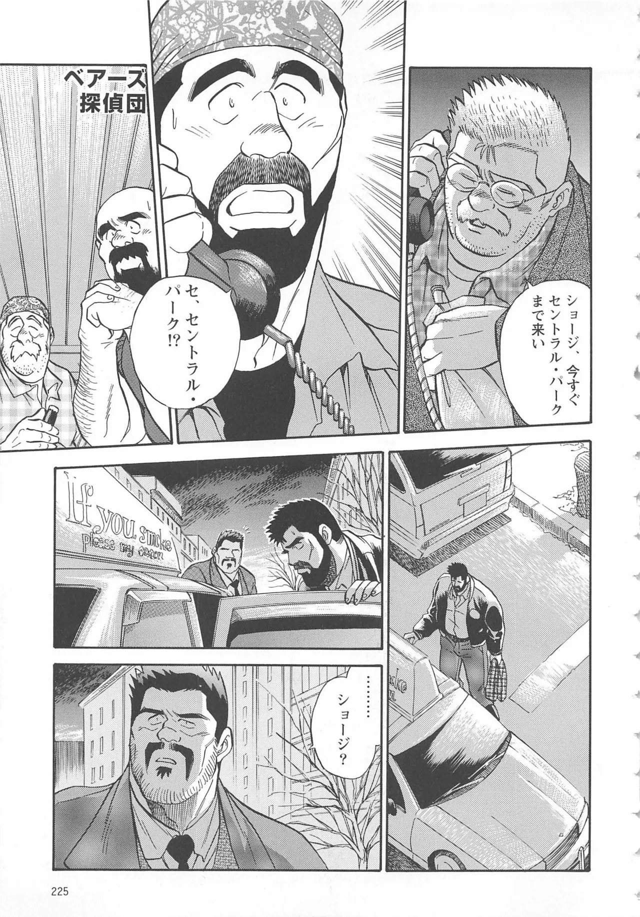 Bears Tanteidan | The Bear Detectives page 256 - business suit kissing hentai manga - read online free