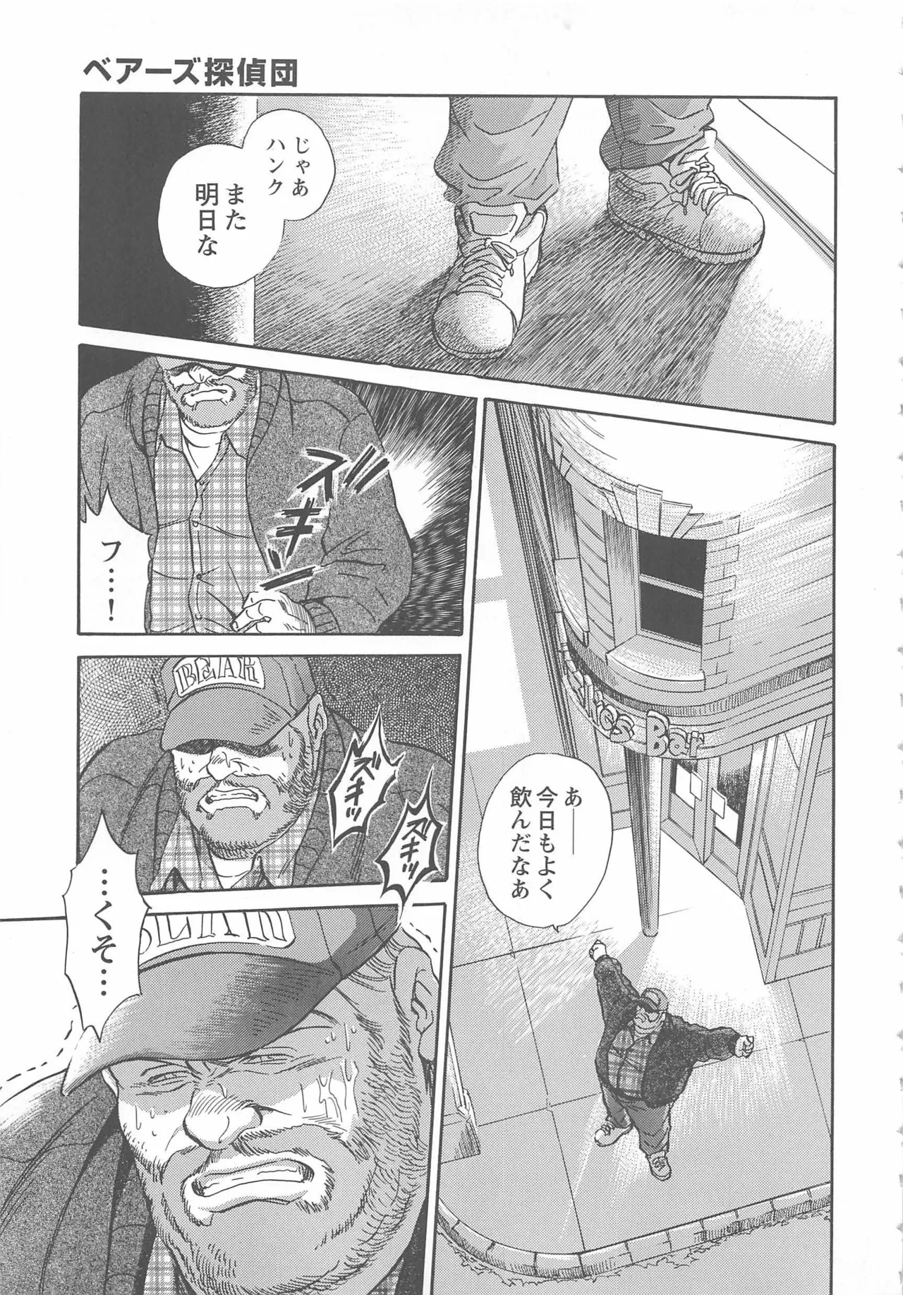Bears Tanteidan | The Bear Detectives page 272 - business suit kissing hentai manga - read online free