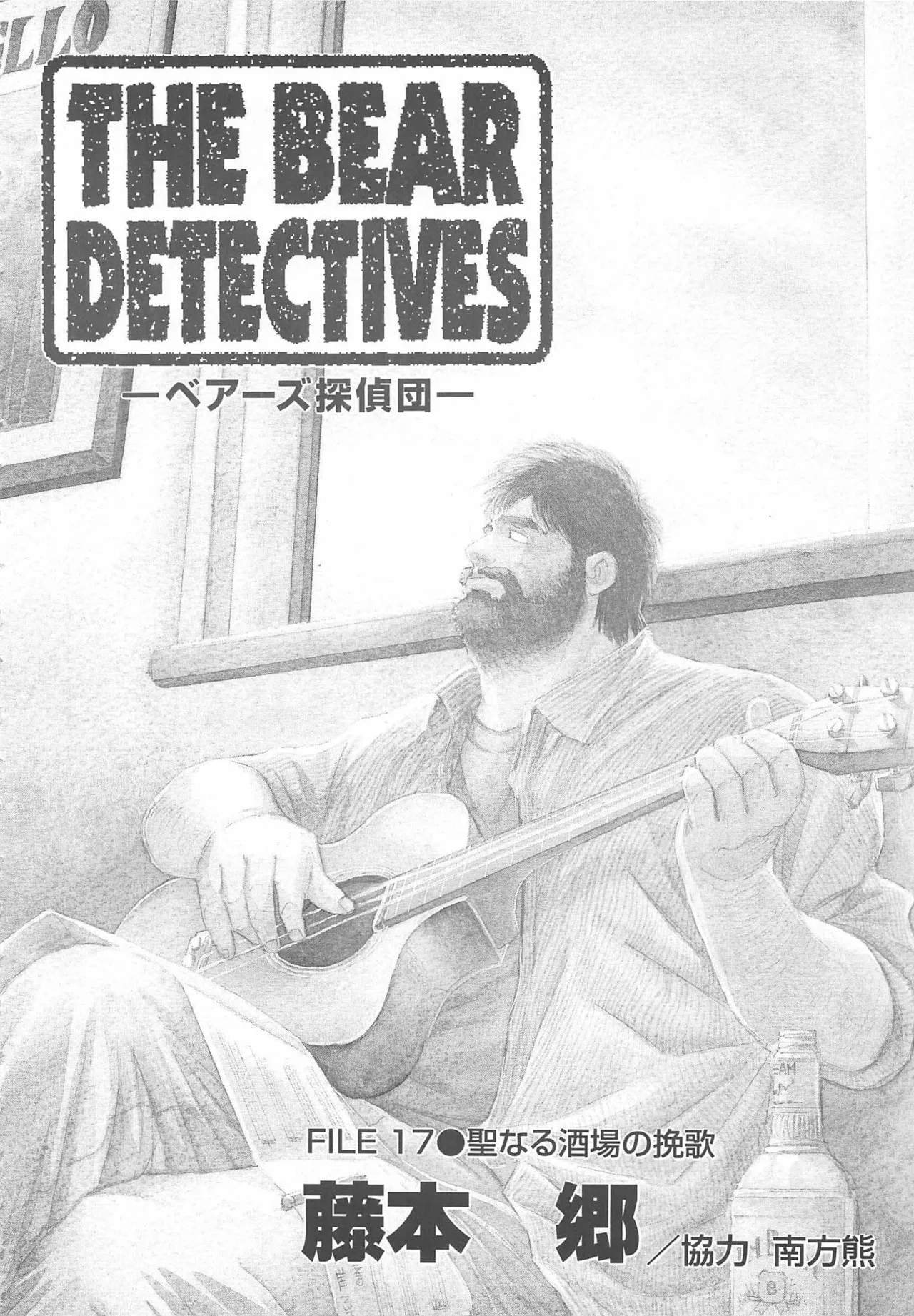 Bears Tanteidan | The Bear Detectives page 273 - business suit kissing hentai manga - read online free