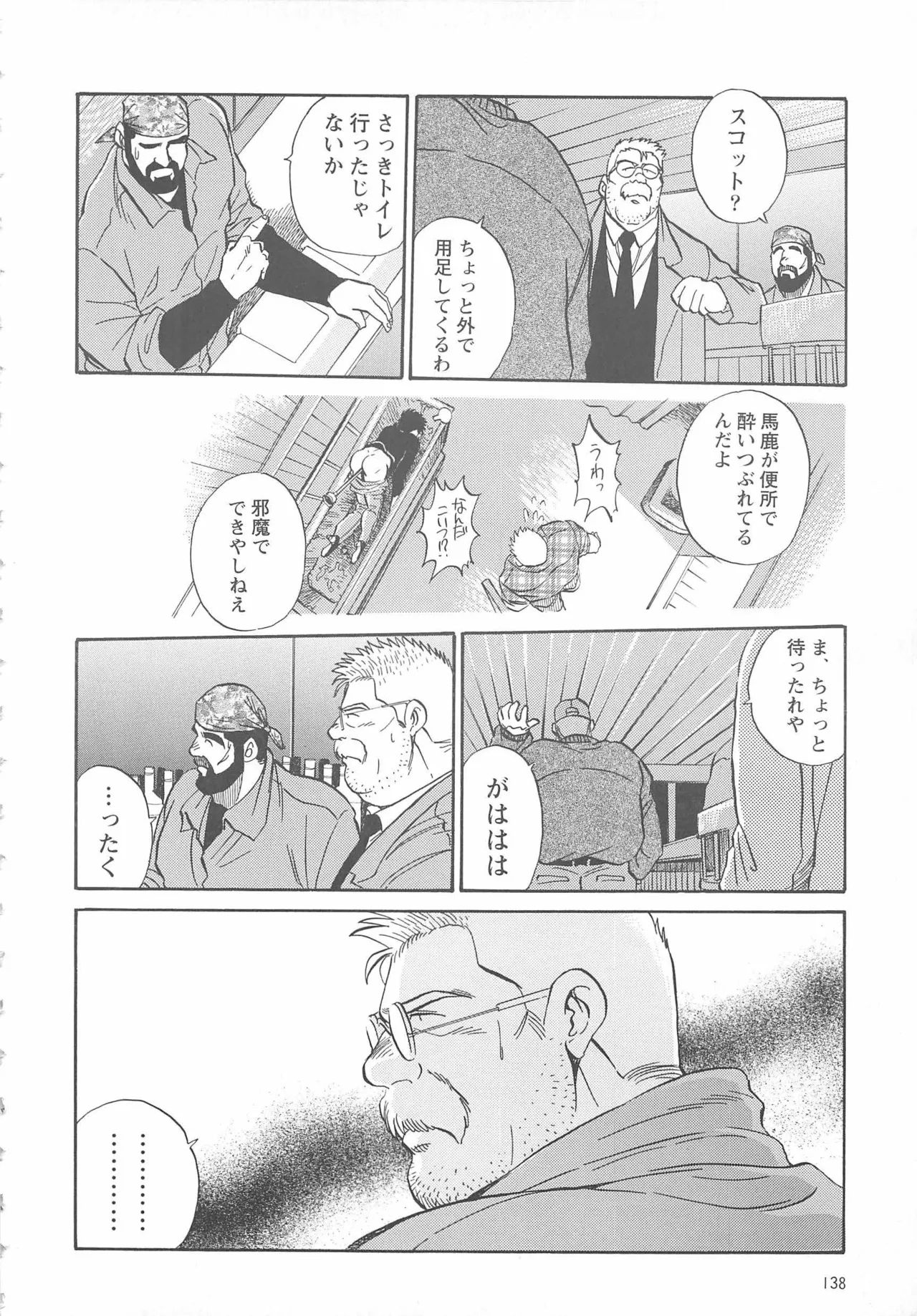 Bears Tanteidan | The Bear Detectives page 281 - business suit kissing hentai manga - read online free