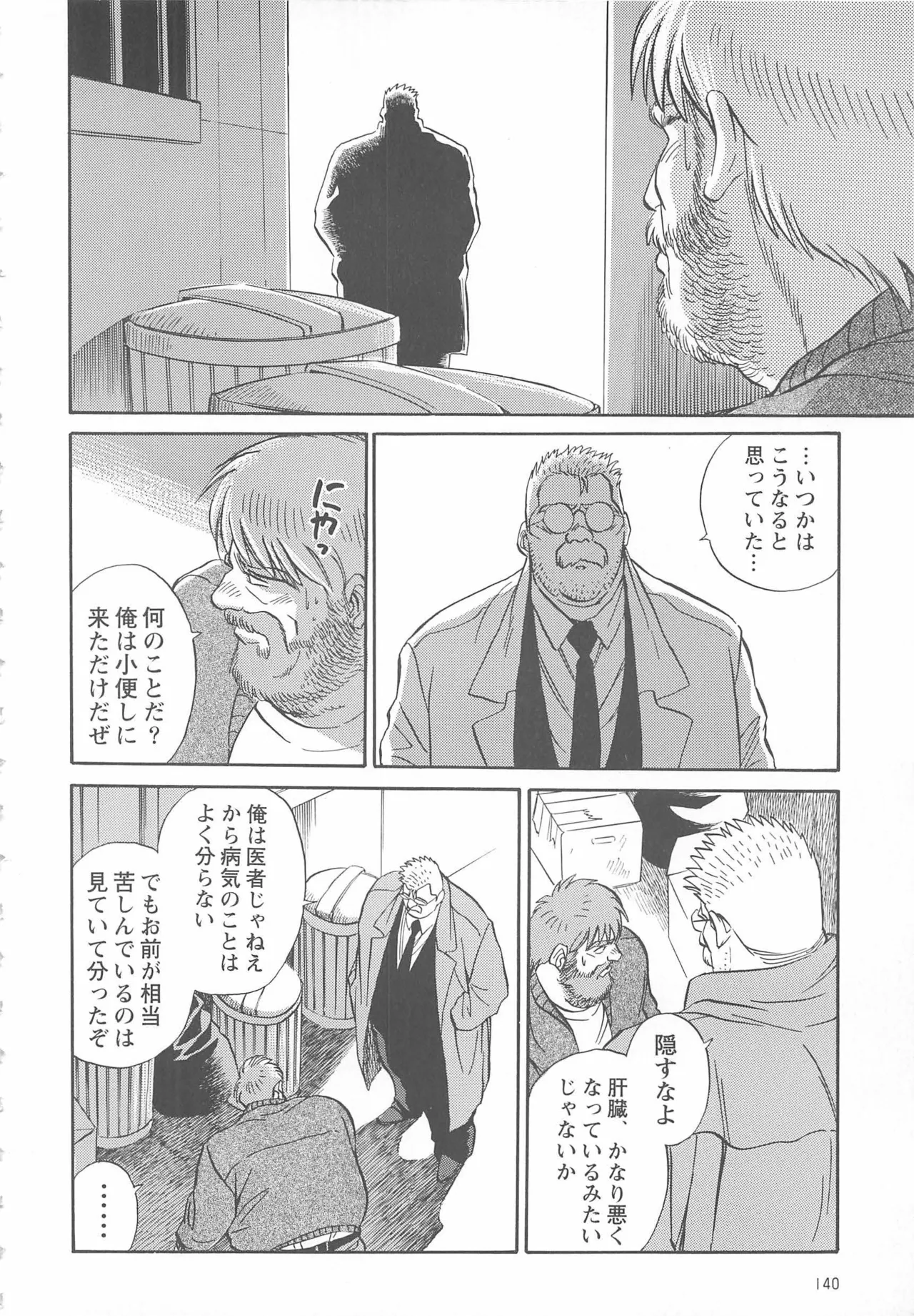 Bears Tanteidan | The Bear Detectives page 283 - business suit kissing hentai manga - read online free