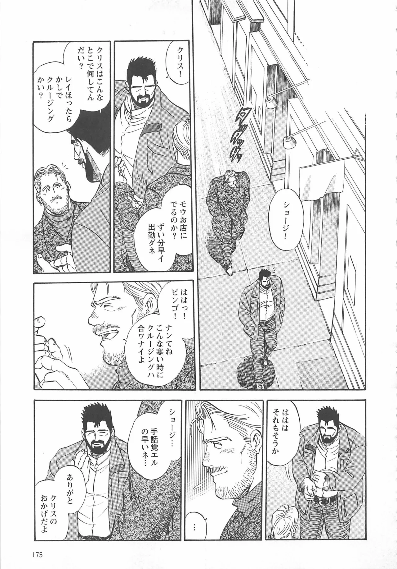 Bears Tanteidan | The Bear Detectives page 302 - business suit kissing hentai manga - read online free