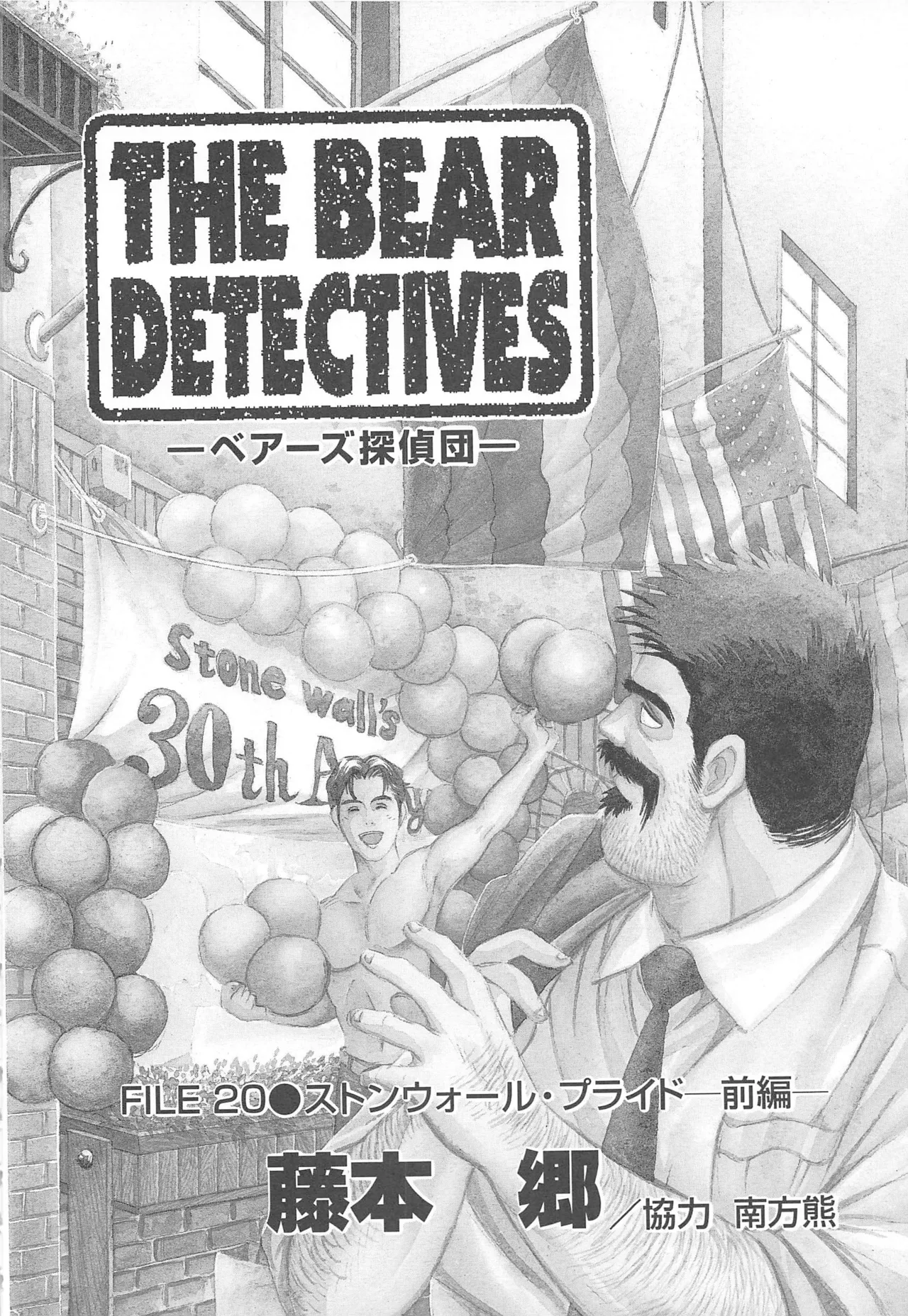 Bears Tanteidan | The Bear Detectives page 325 - business suit kissing hentai manga - read online free