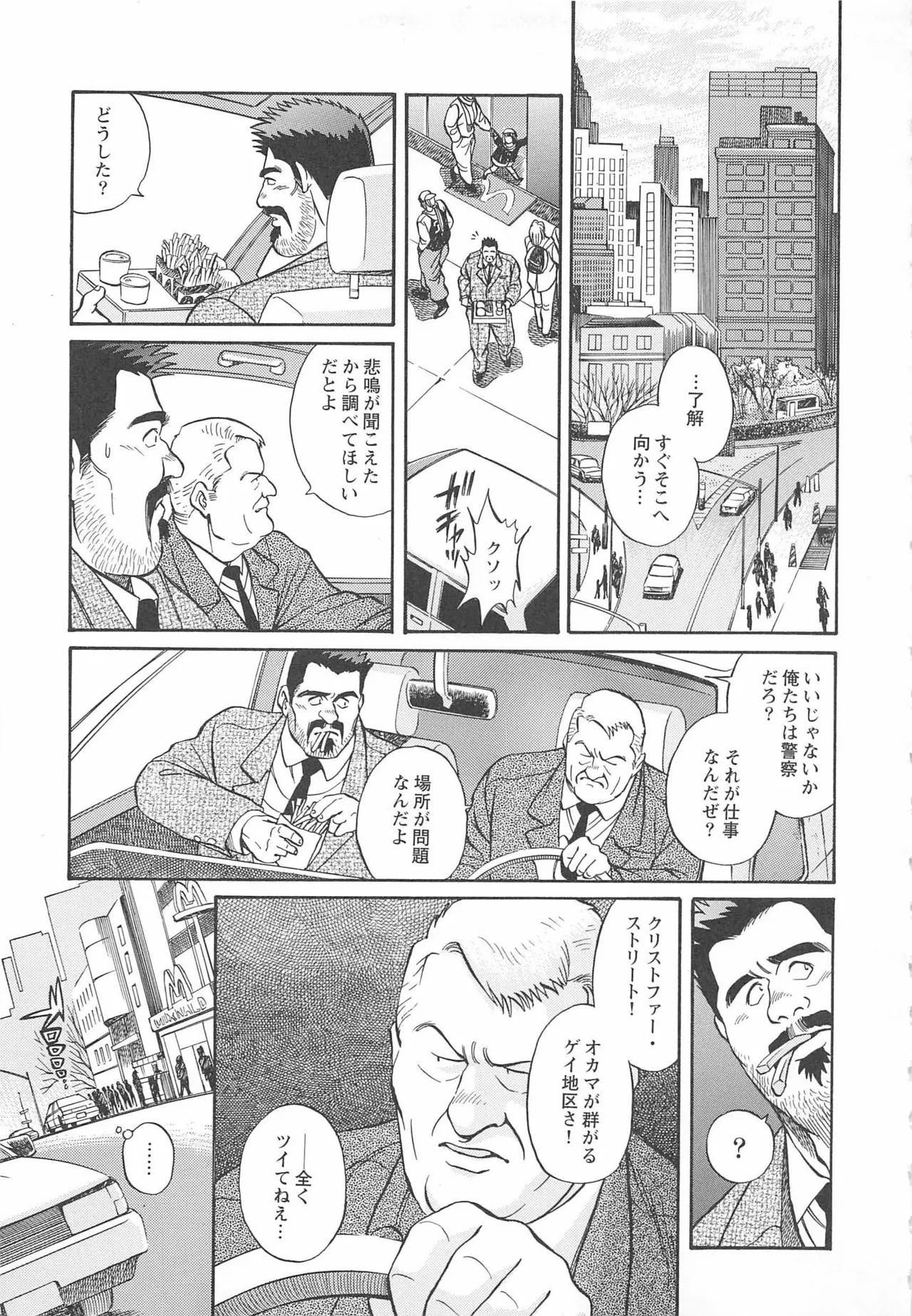 Bears Tanteidan | The Bear Detectives page 326 - business suit kissing hentai manga - read online free
