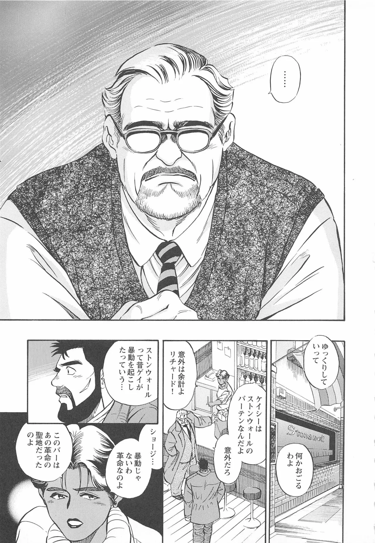 Bears Tanteidan | The Bear Detectives page 330 - business suit kissing hentai manga - read online free