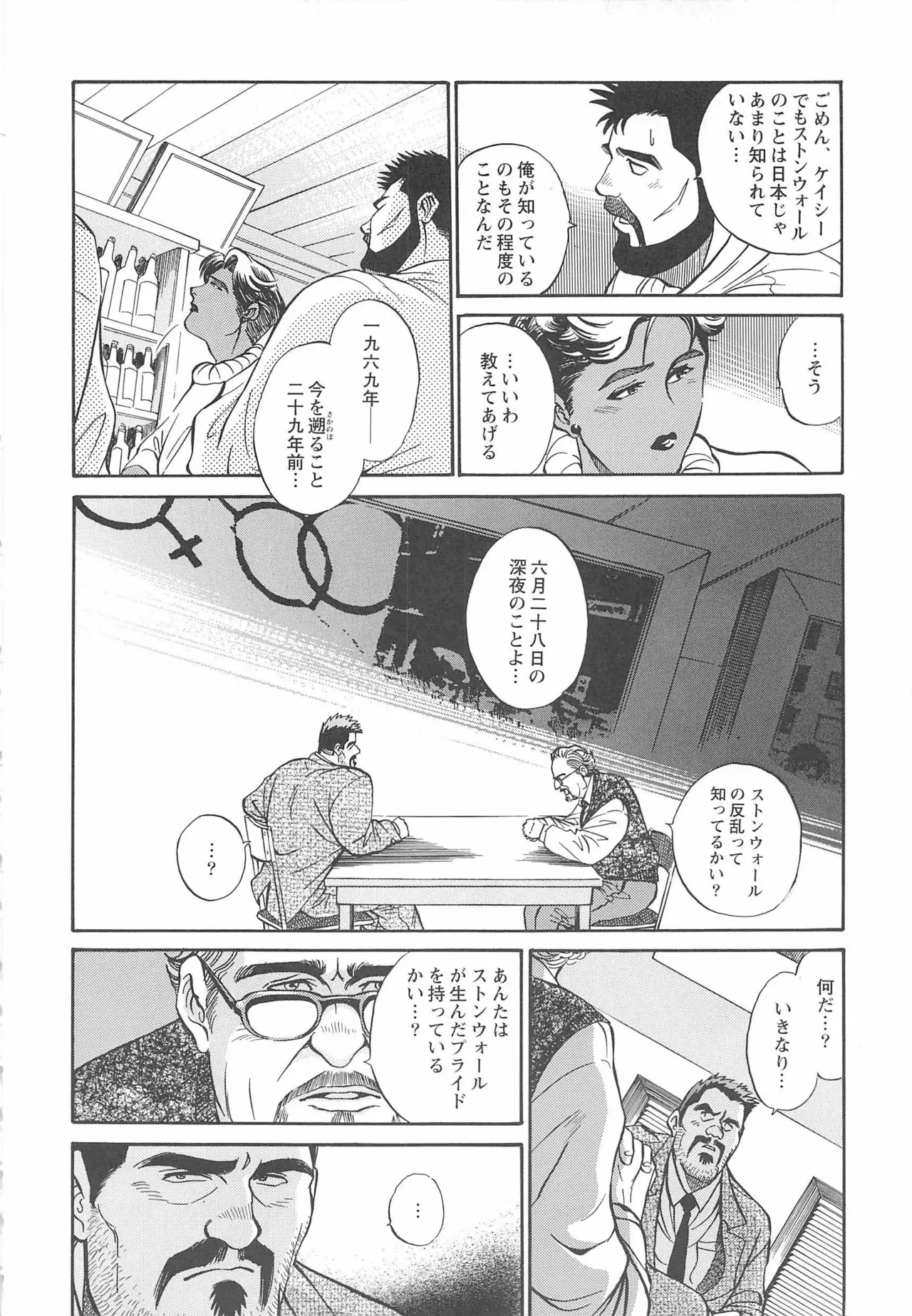 Bears Tanteidan | The Bear Detectives page 331 - business suit kissing hentai manga - read online free