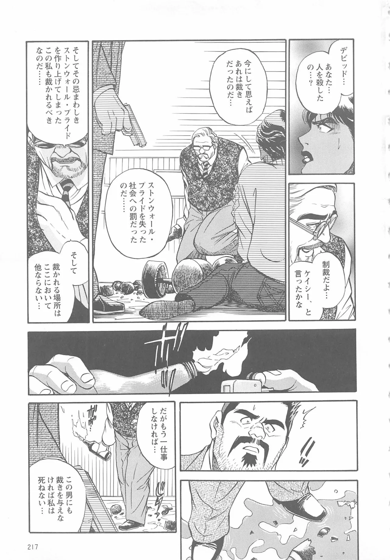 Bears Tanteidan | The Bear Detectives page 346 - business suit kissing hentai manga - read online free