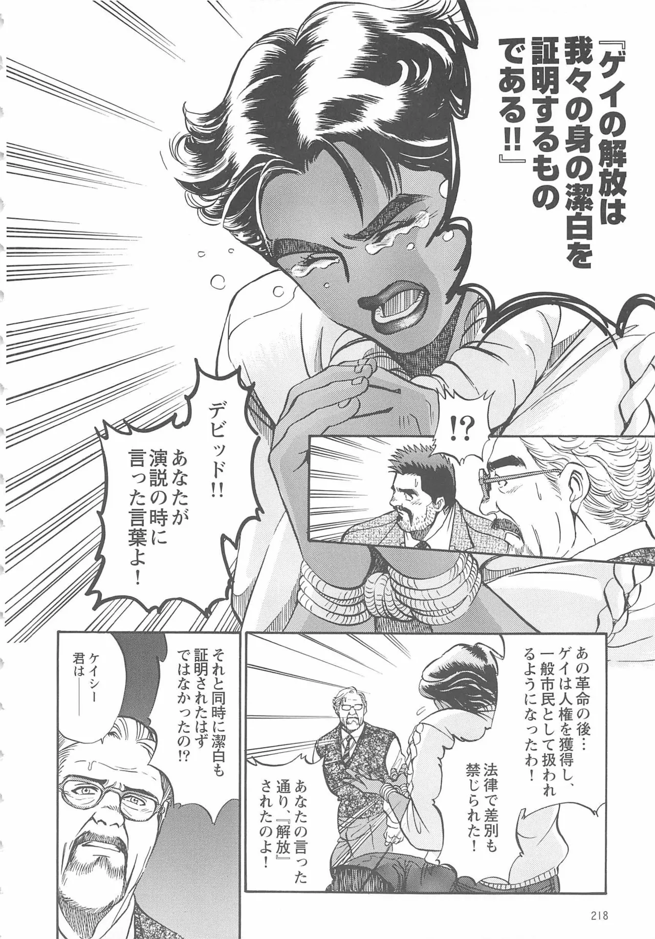 Bears Tanteidan | The Bear Detectives page 347 - business suit kissing hentai manga - read online free