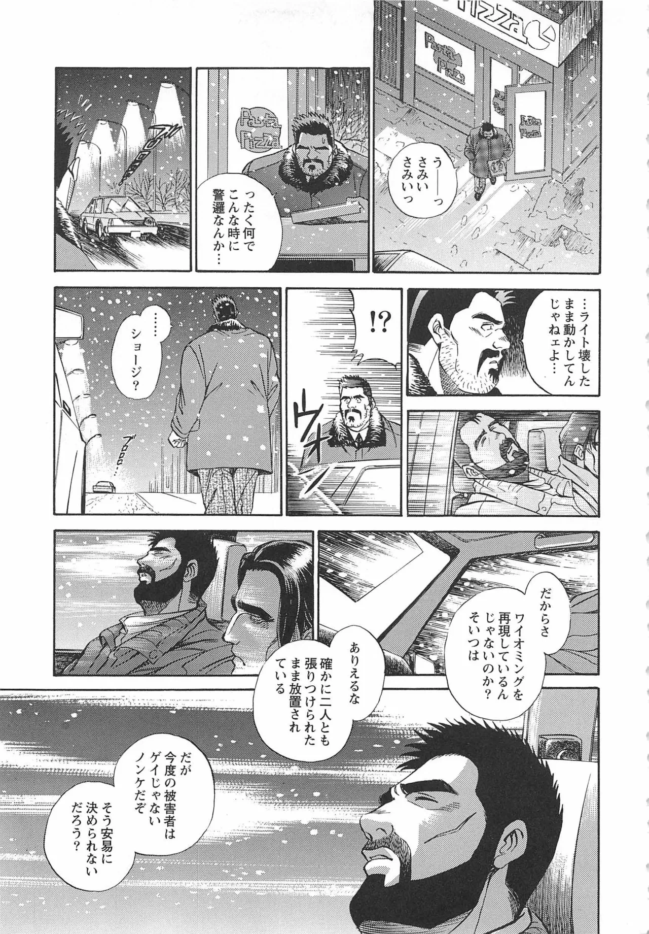 Bears Tanteidan | The Bear Detectives page 360 - business suit kissing hentai manga - read online free