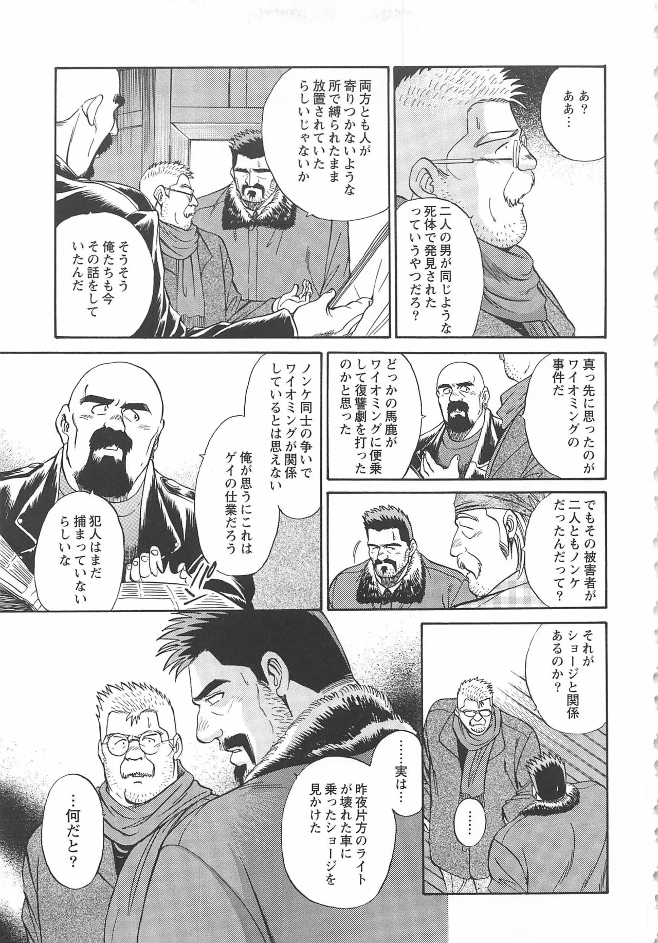 Bears Tanteidan | The Bear Detectives page 362 - business suit kissing hentai manga - read online free