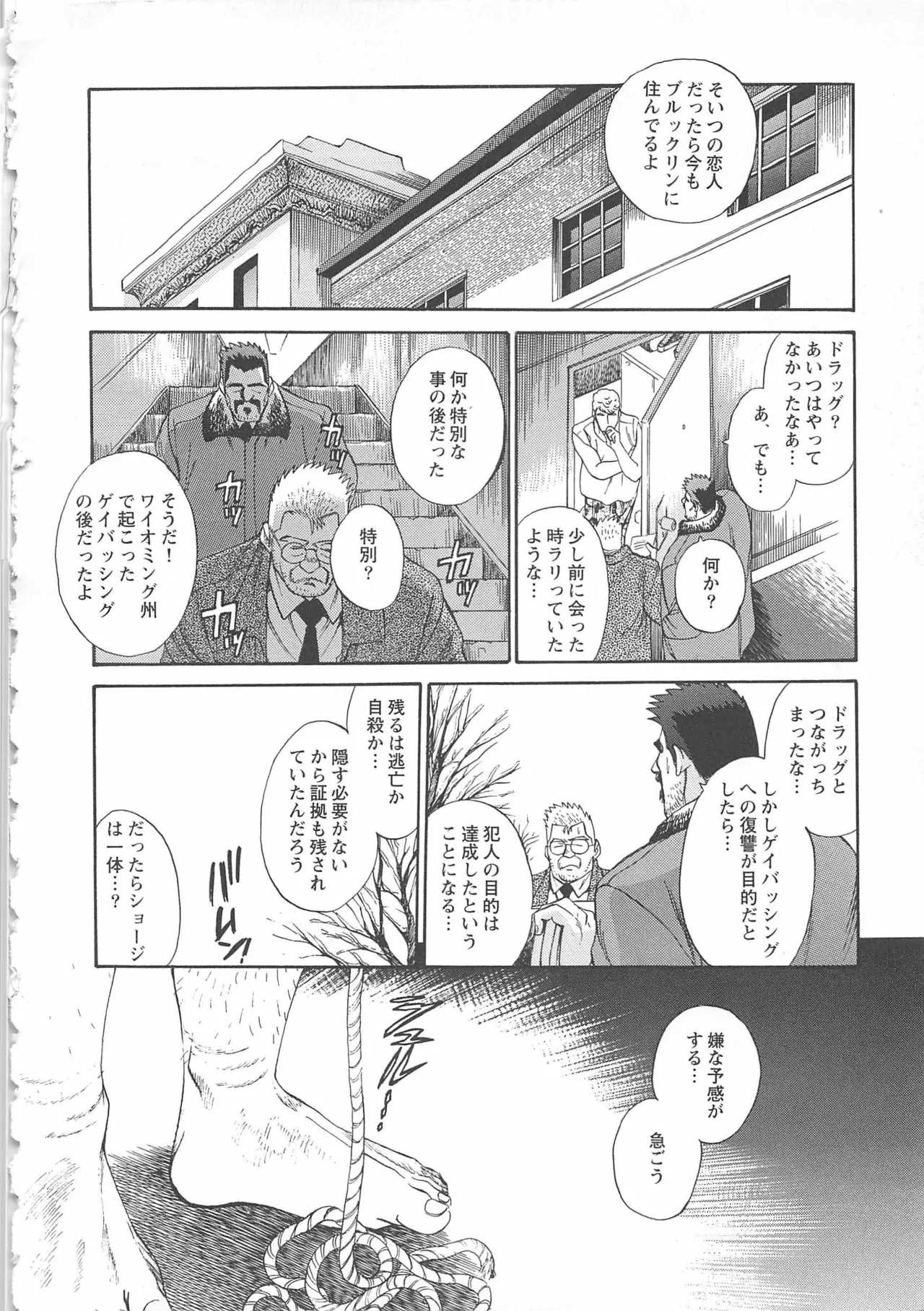 Bears Tanteidan | The Bear Detectives page 375 - business suit kissing hentai manga - read online free