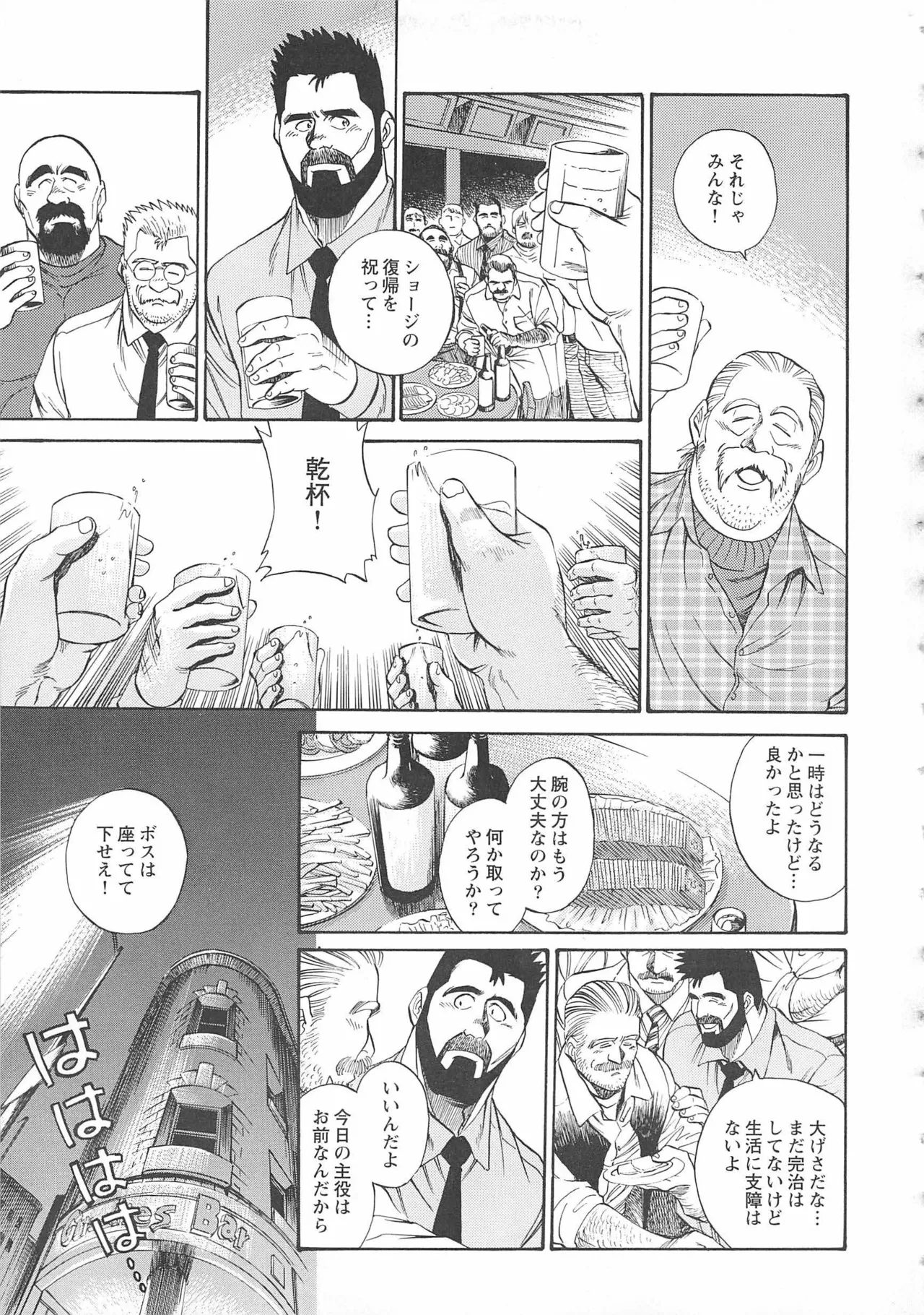 Bears Tanteidan | The Bear Detectives page 389 - business suit kissing hentai manga - read online free