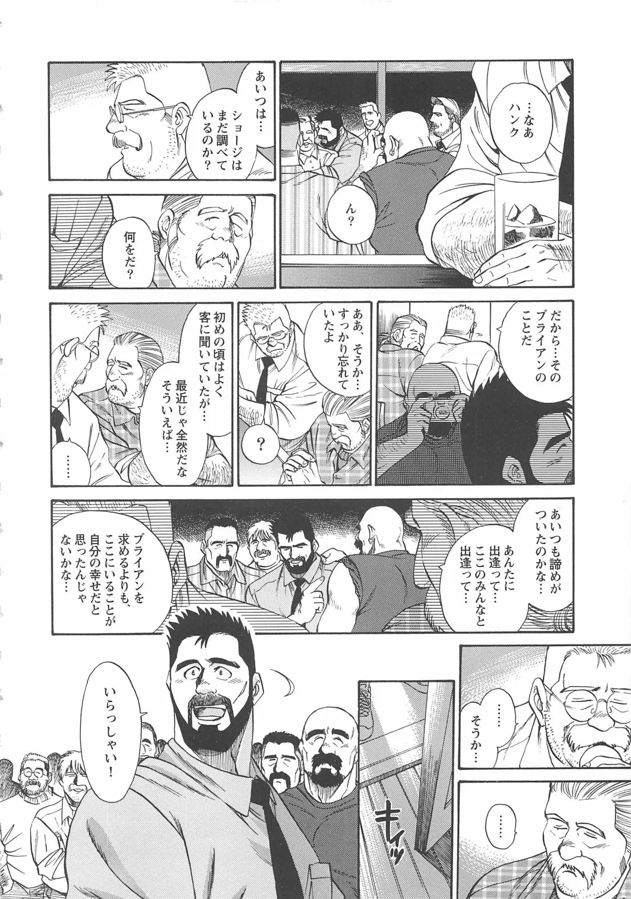 Bears Tanteidan | The Bear Detectives page 390 - business suit kissing hentai manga - read online free