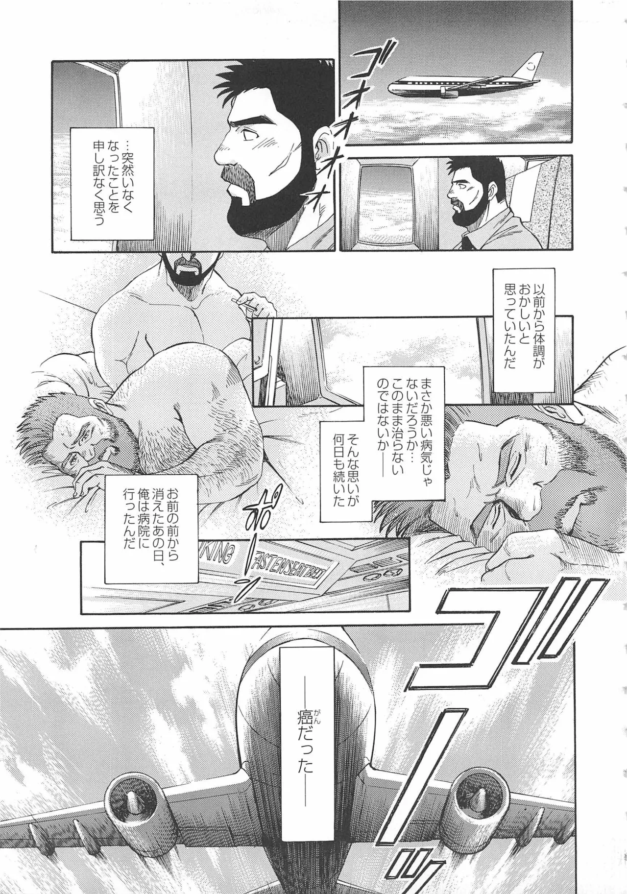 Bears Tanteidan | The Bear Detectives - Page 397