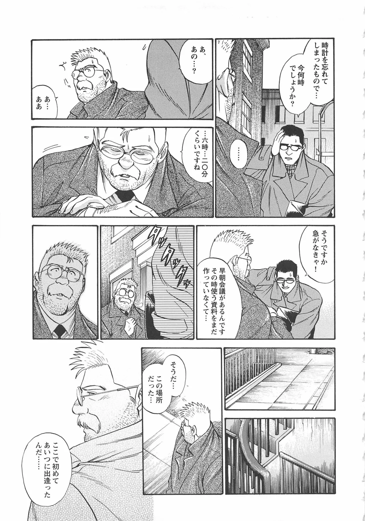 Bears Tanteidan | The Bear Detectives page 415 - business suit kissing hentai manga - read online free