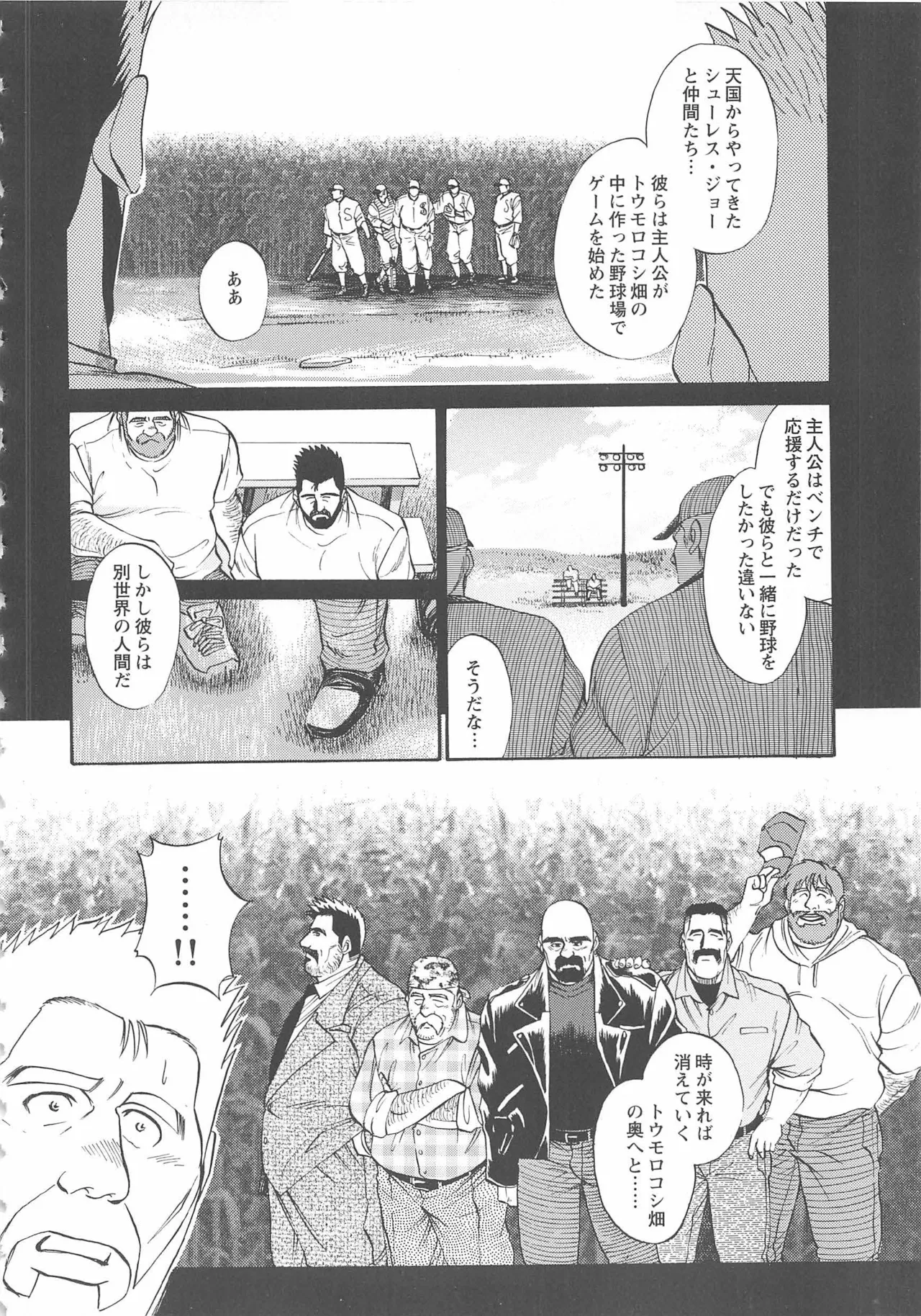 Bears Tanteidan | The Bear Detectives - Page 420