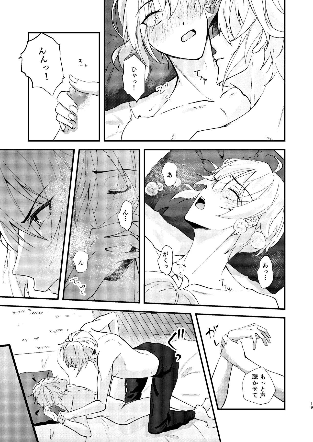 Sonna no kiitenai! - Page 18
