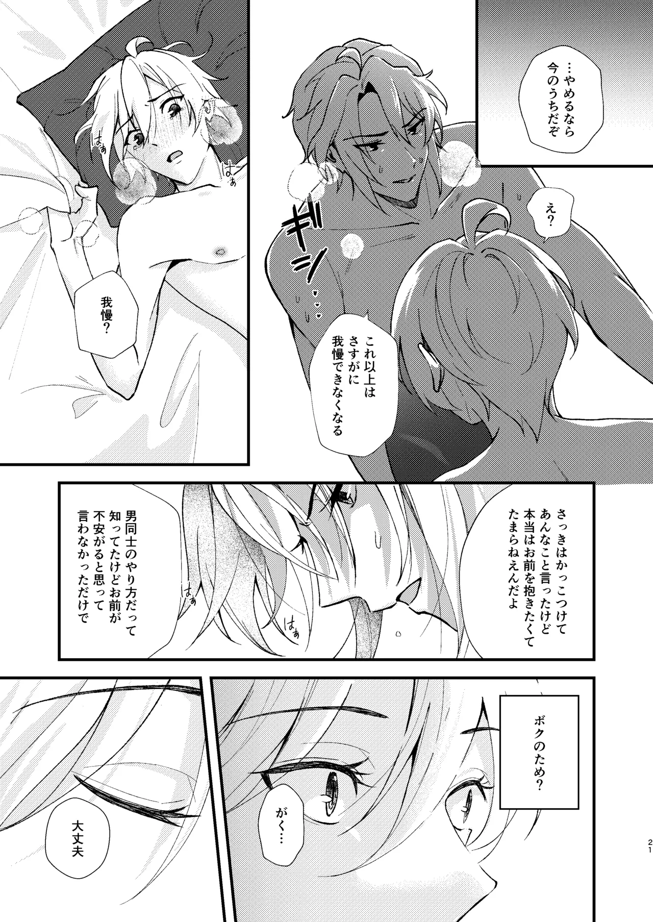 Sonna no kiitenai! page 19 featuring gaku yaotome idolish7 parody - males only yaoi hentai manga - read online free