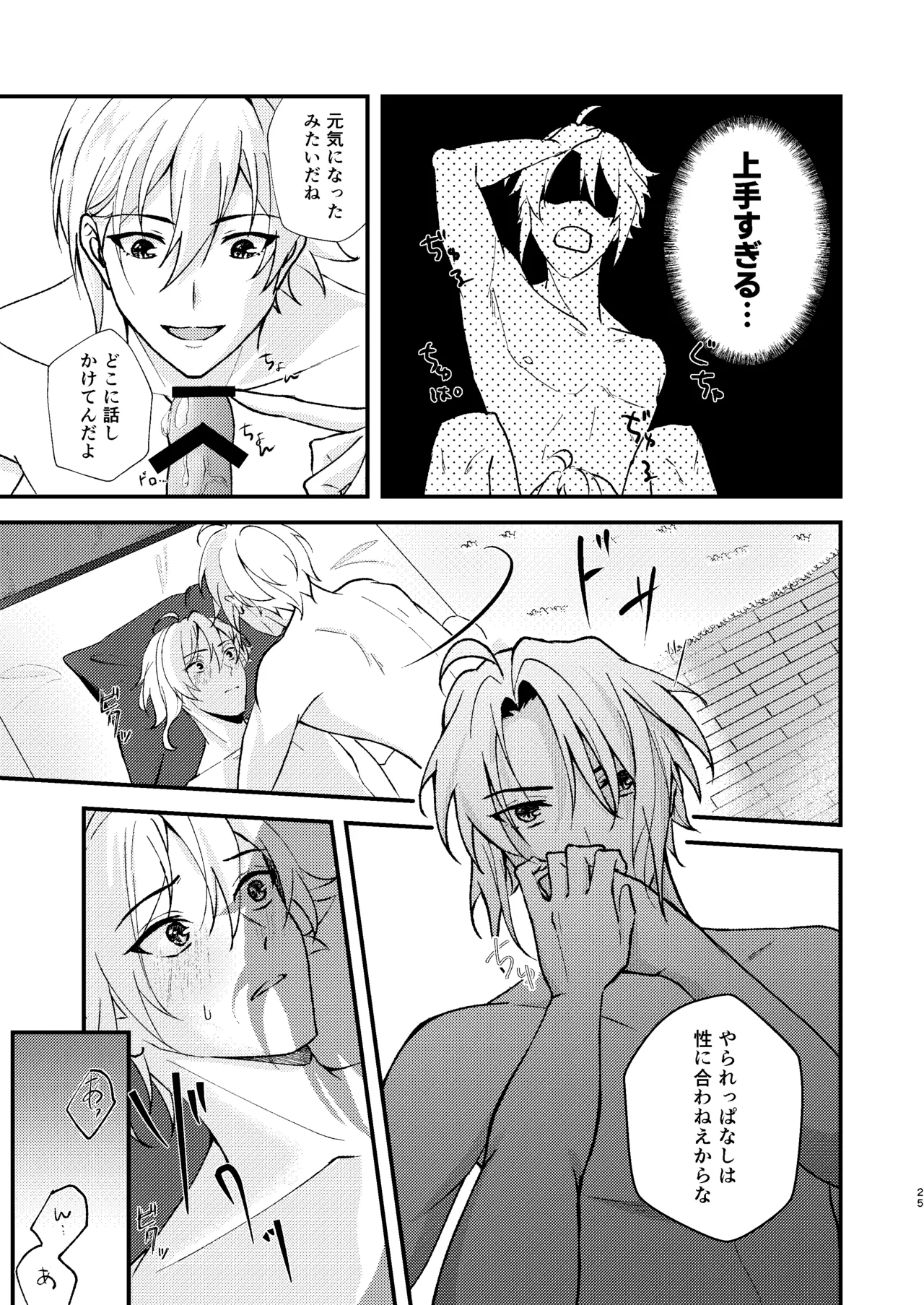 Sonna no kiitenai! page 23 featuring gaku yaotome idolish7 parody - males only yaoi hentai manga - read online free