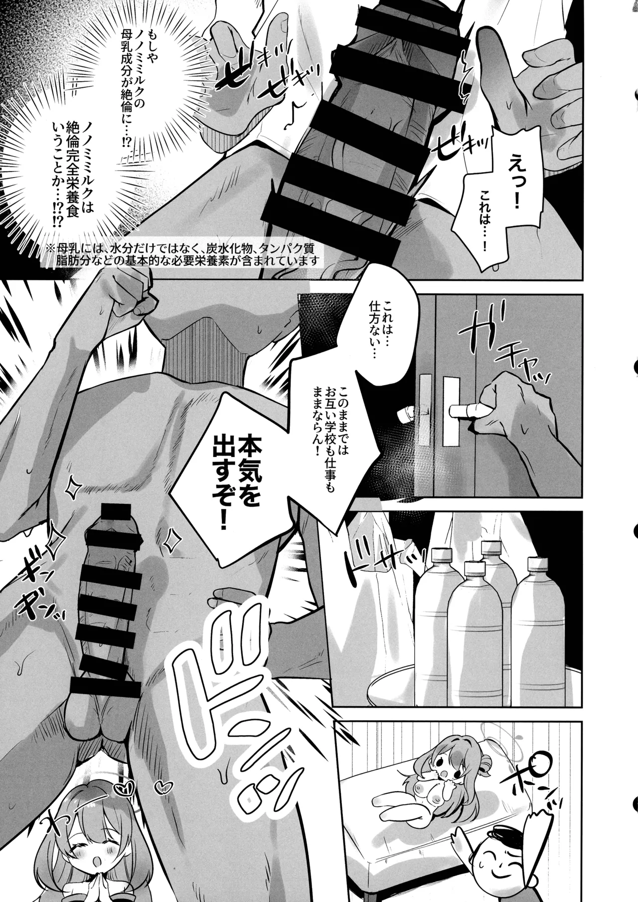 Sensei! Bonyuu ga Tomarimasen! - Page 10