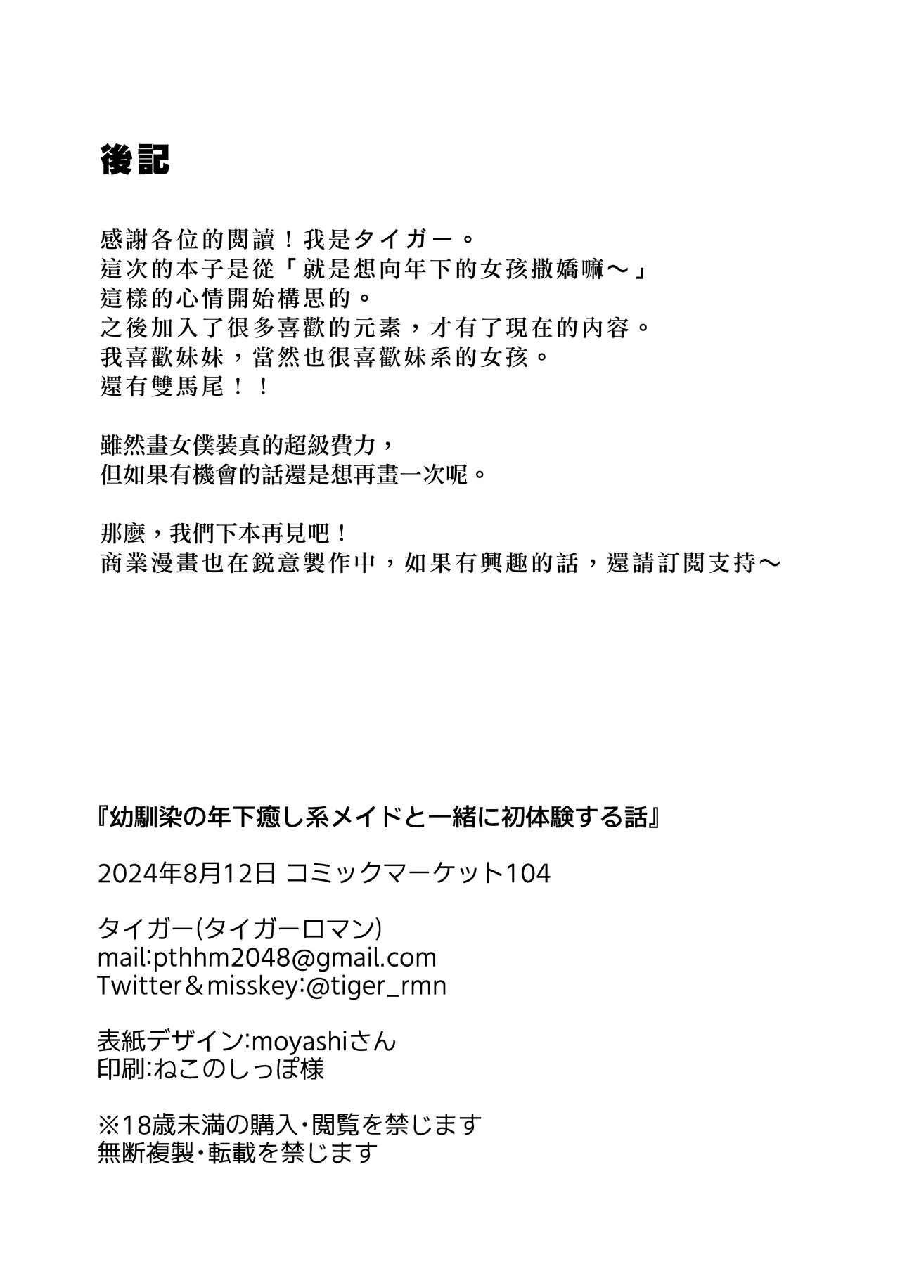 Osananajimi no Toshishita Iyashikei Maid to Issho ni Hatsutaiken Suru Hanashi | 和幼馴染年下治癒系的小女僕一起嘗試初體驗之事 page 30 original parody - maid virginity hentai manga - read online free