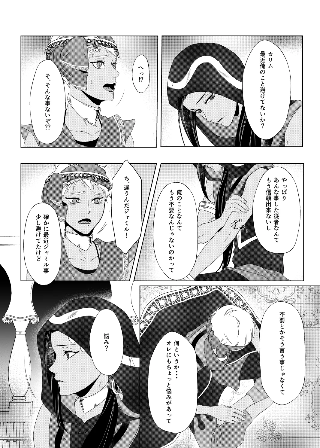 Seiheki Distorted! page 10 featuring jamil viper disney twisted-wonderland parody - anal dark skin hentai manga - read online free