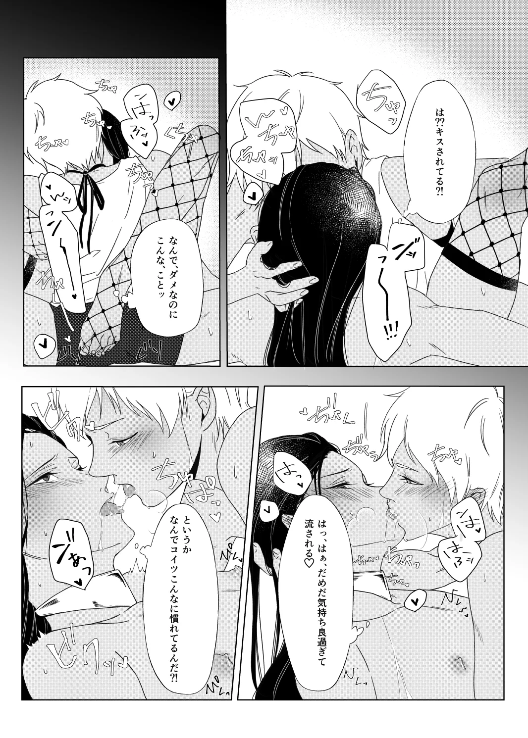 Seiheki Distorted! - Page 23