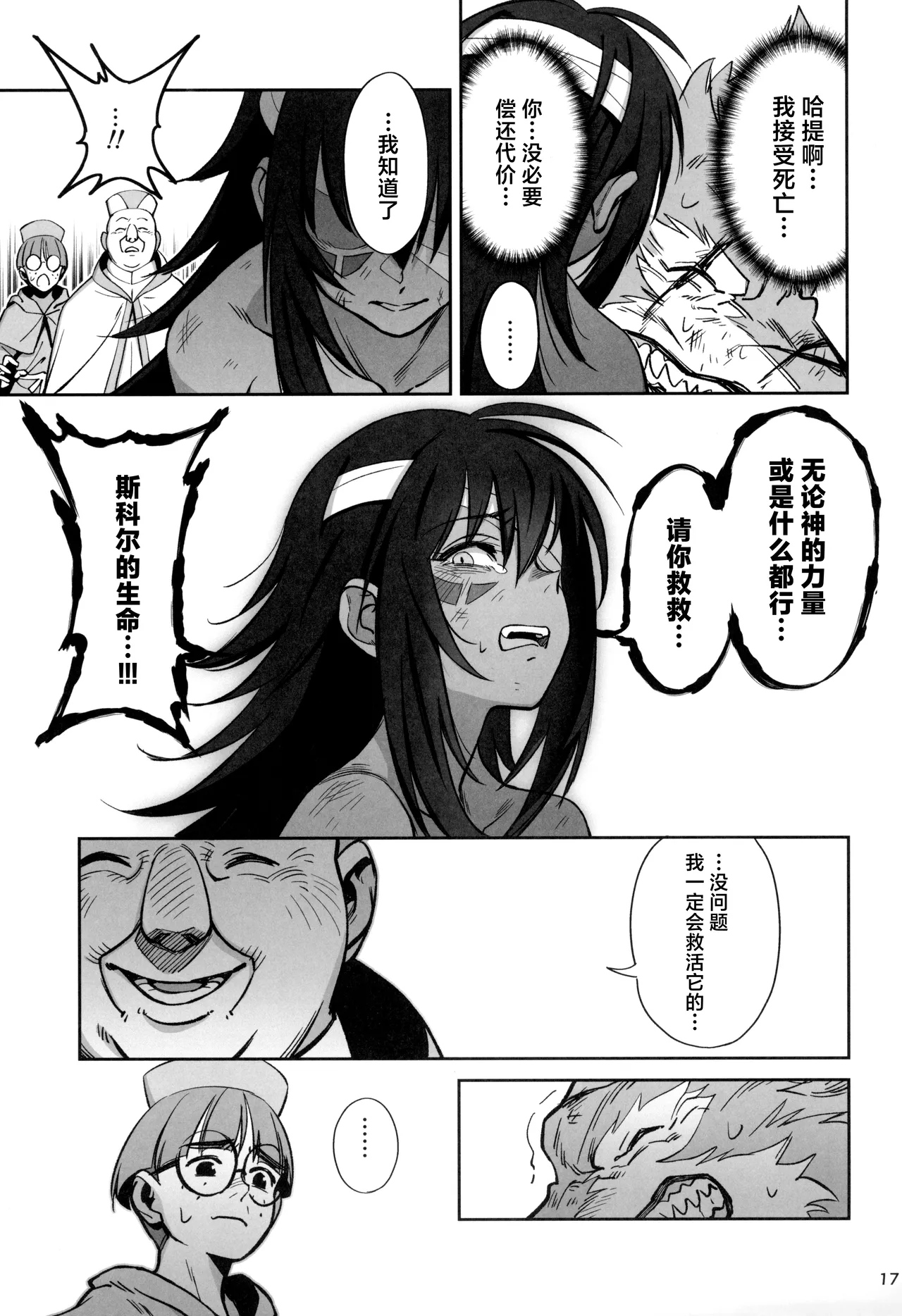 Mori o Mamoru Ookami Shoujo ga Inkou Shisai ni NTRreta Hanashi | 保护森林的少女被行淫司祭NTR走的故事 page 17 original parody - nun garter belt hentai manga - read online free