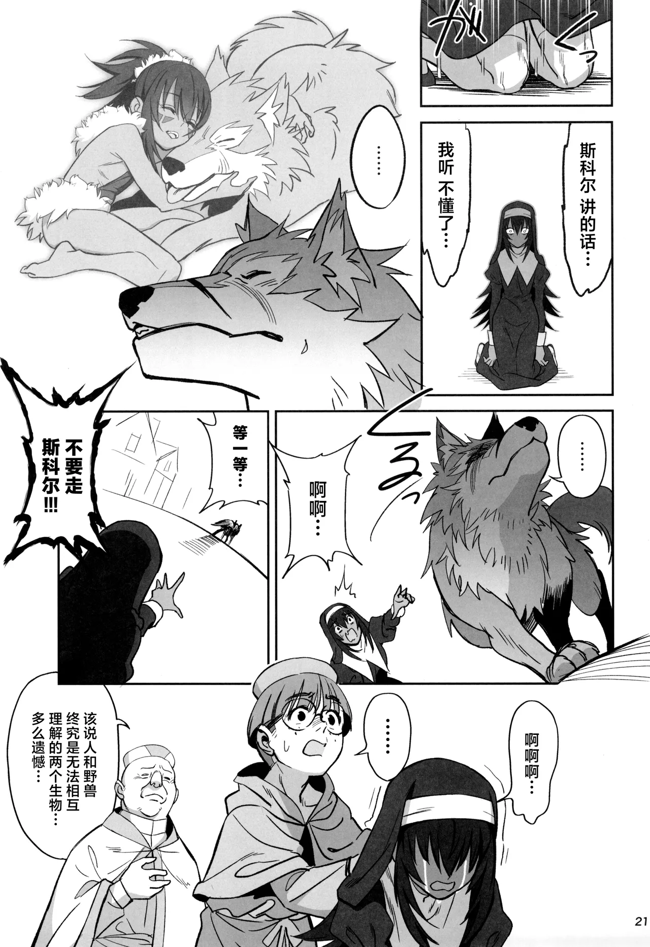 Mori o Mamoru Ookami Shoujo ga Inkou Shisai ni NTRreta Hanashi | 保护森林的少女被行淫司祭NTR走的故事 page 21 original parody - nun garter belt hentai manga - read online free