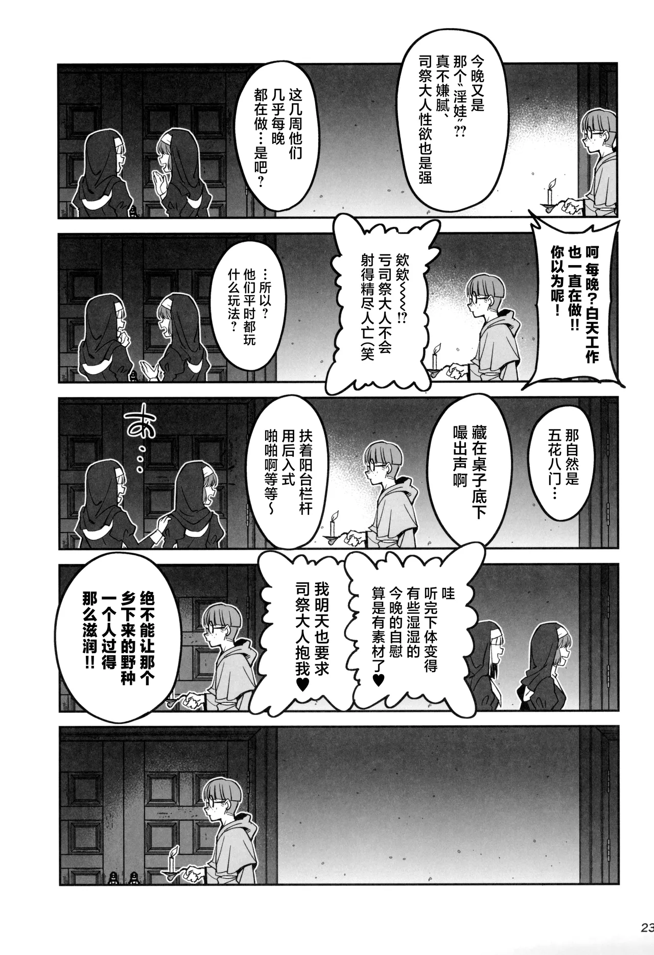Mori o Mamoru Ookami Shoujo ga Inkou Shisai ni NTRreta Hanashi | 保护森林的少女被行淫司祭NTR走的故事 page 23 original parody - nun garter belt hentai manga - read online free