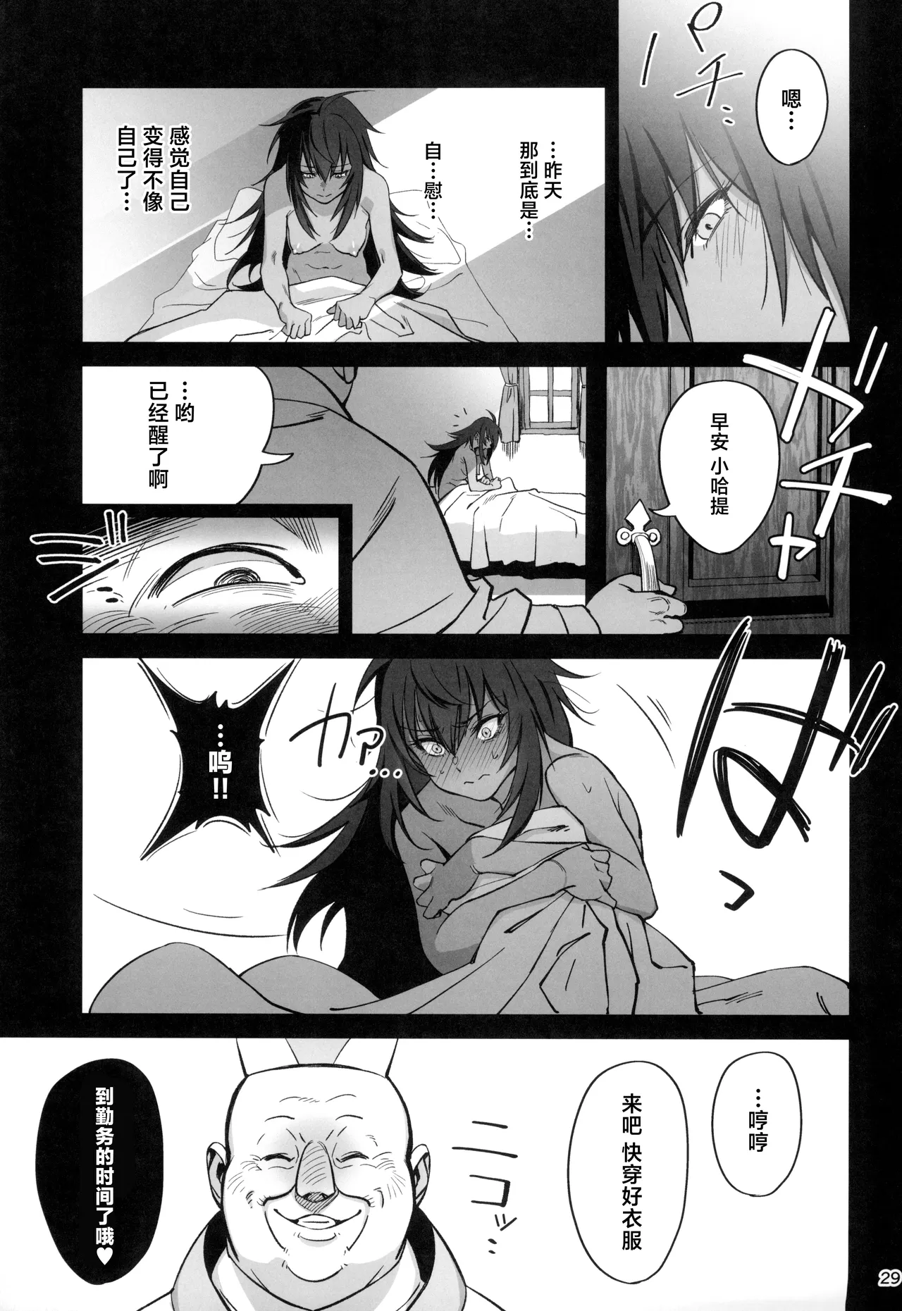 Mori o Mamoru Ookami Shoujo ga Inkou Shisai ni NTRreta Hanashi | 保护森林的少女被行淫司祭NTR走的故事 page 29 original parody - nun garter belt hentai manga - read online free