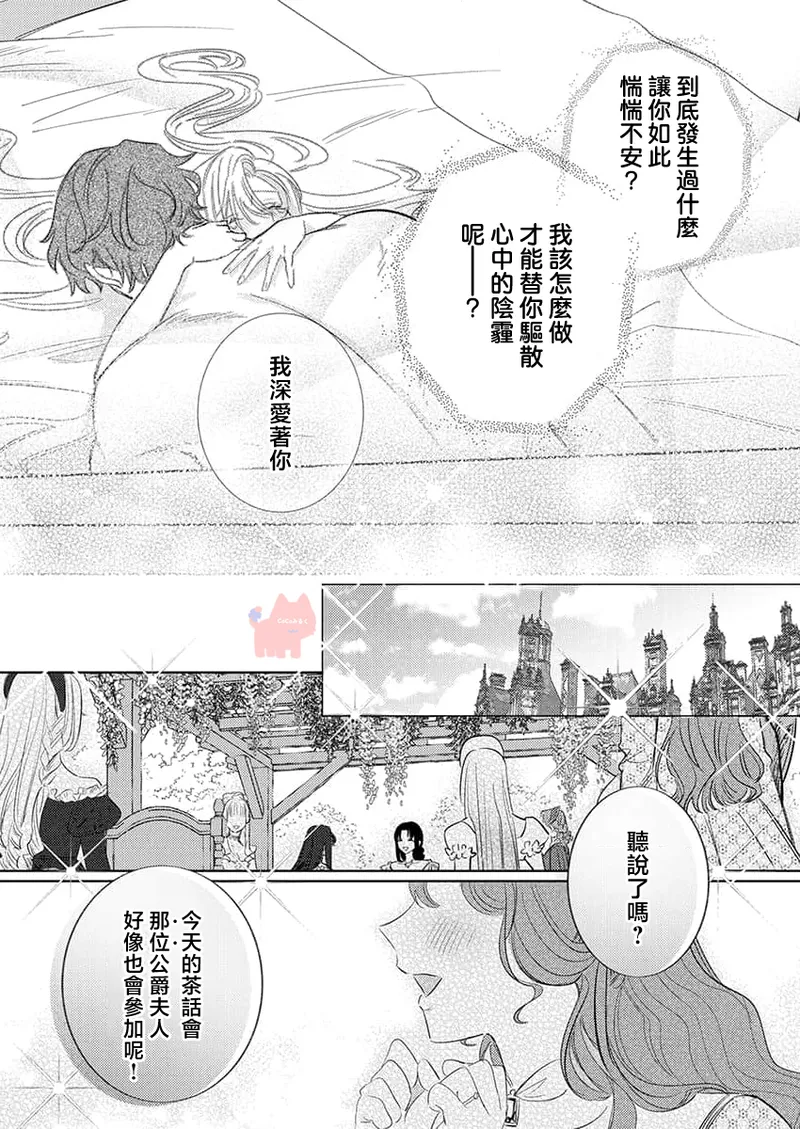 ai ga omoi kishi koushaku ha、tuihou reijou no subete wo ubai tukushitai。 | 爱得太深沉的骑士公爵，想要夺得流放千金的一切。 25 page 21 - very long hair hentai manga - read online free