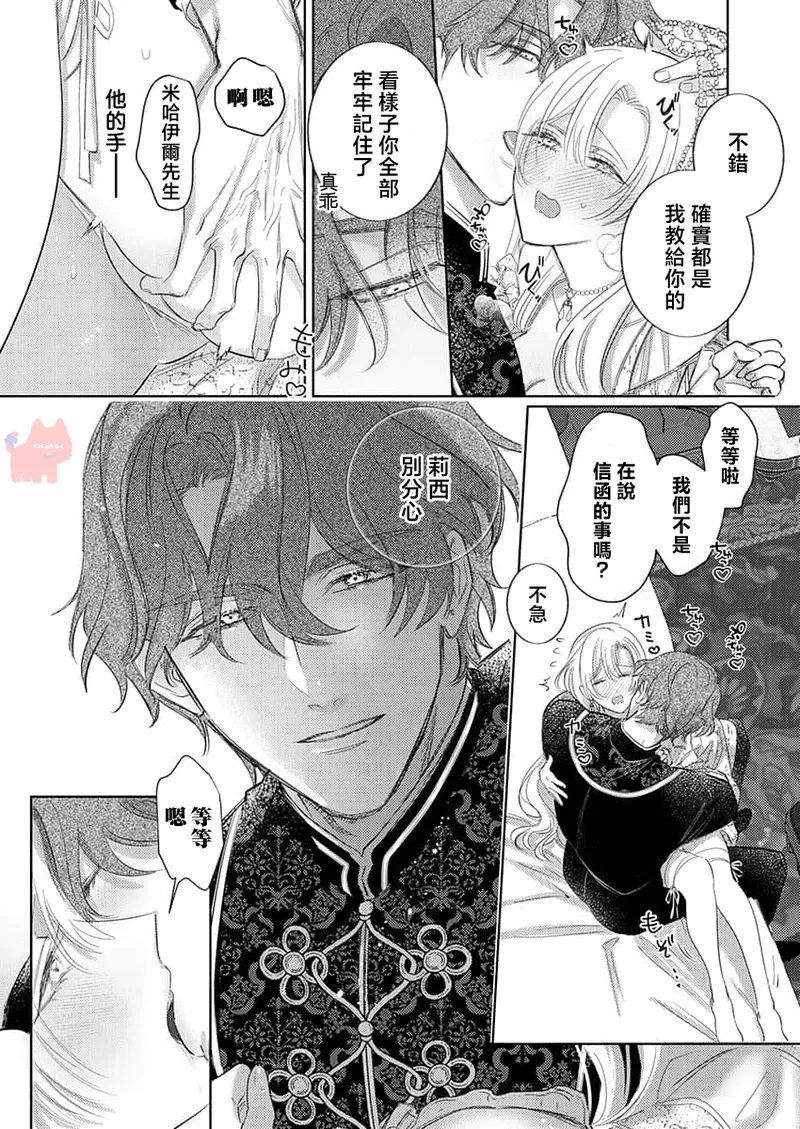 ai ga omoi kishi koushaku ha、tuihou reijou no subete wo ubai tukushitai。 | 爱得太深沉的骑士公爵，想要夺得流放千金的一切。 25 - Page 9