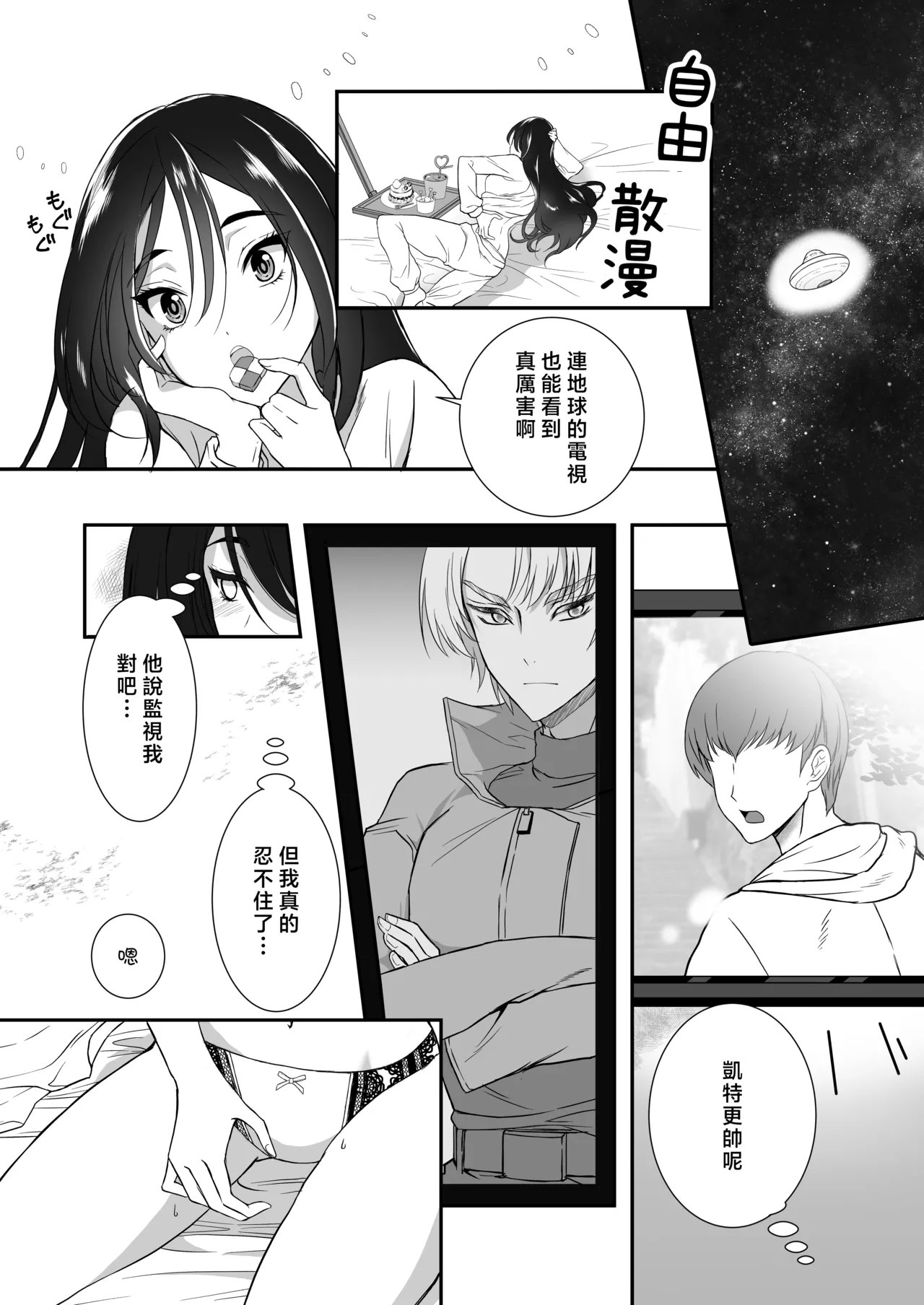 kairaku o shiranai ikemen oresama uchubito ni sekkusu o oshiete mita | 教不知道何为快乐的帅气自大外星人做爱 page 14 original parody - sole female hentai manga - read online free