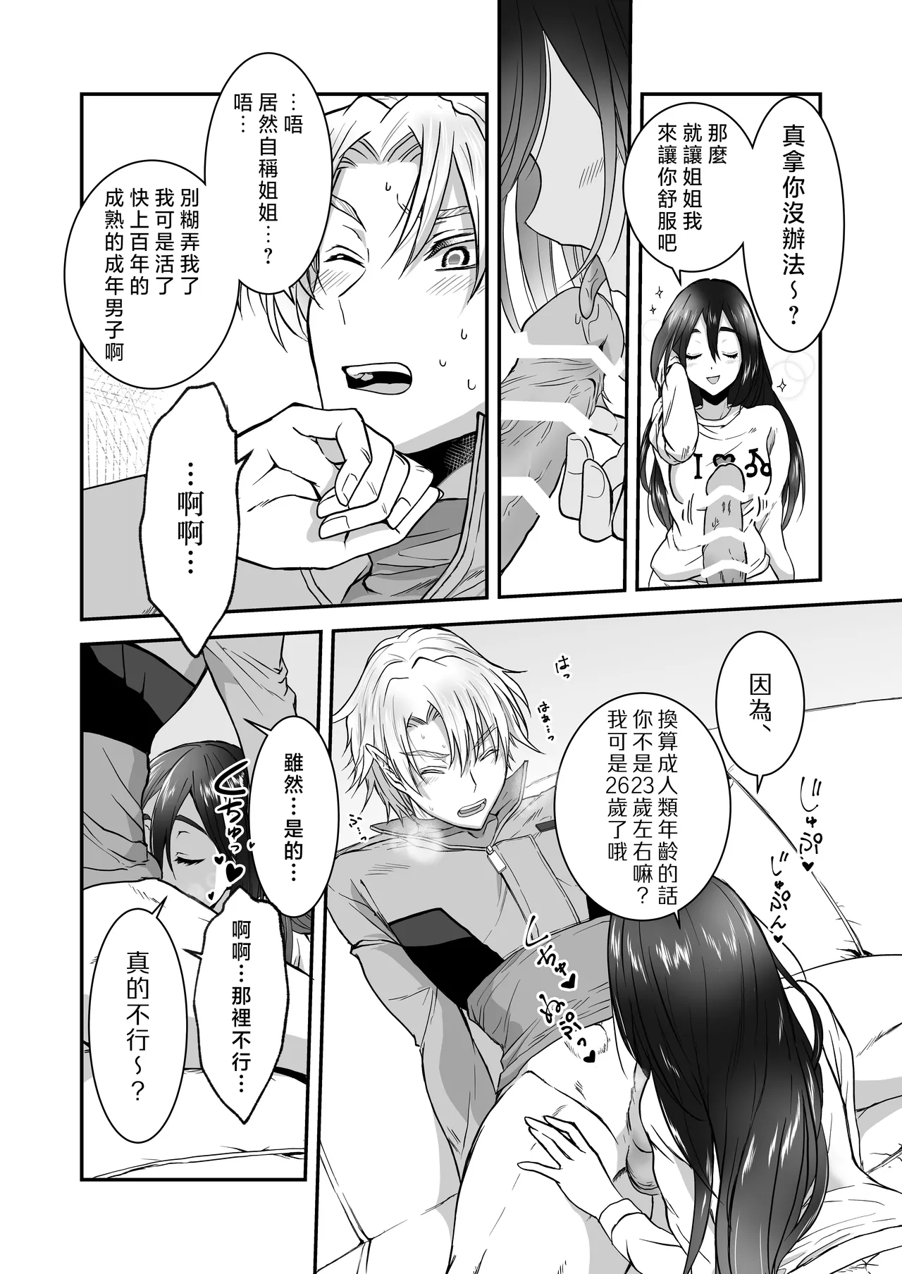 kairaku o shiranai ikemen oresama uchubito ni sekkusu o oshiete mita | 教不知道何为快乐的帅气自大外星人做爱 page 37 original parody - sole female hentai manga - read online free