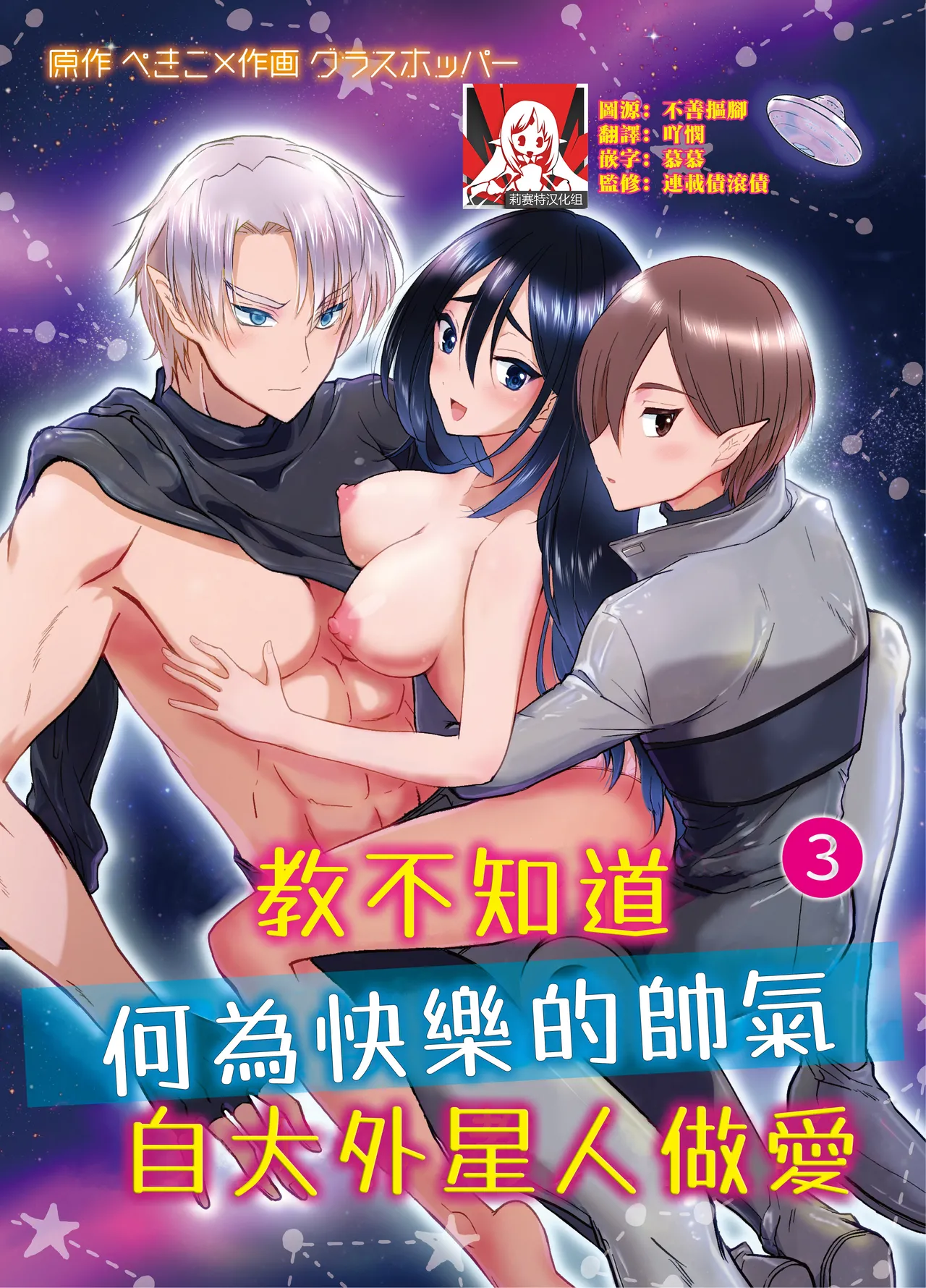 kairaku o shiranai ikemen oresama uchubito ni sekkusu o oshiete mita | 教不知道何为快乐的帅气自大外星人做爱 page 63 original parody - sole female hentai manga - read online free