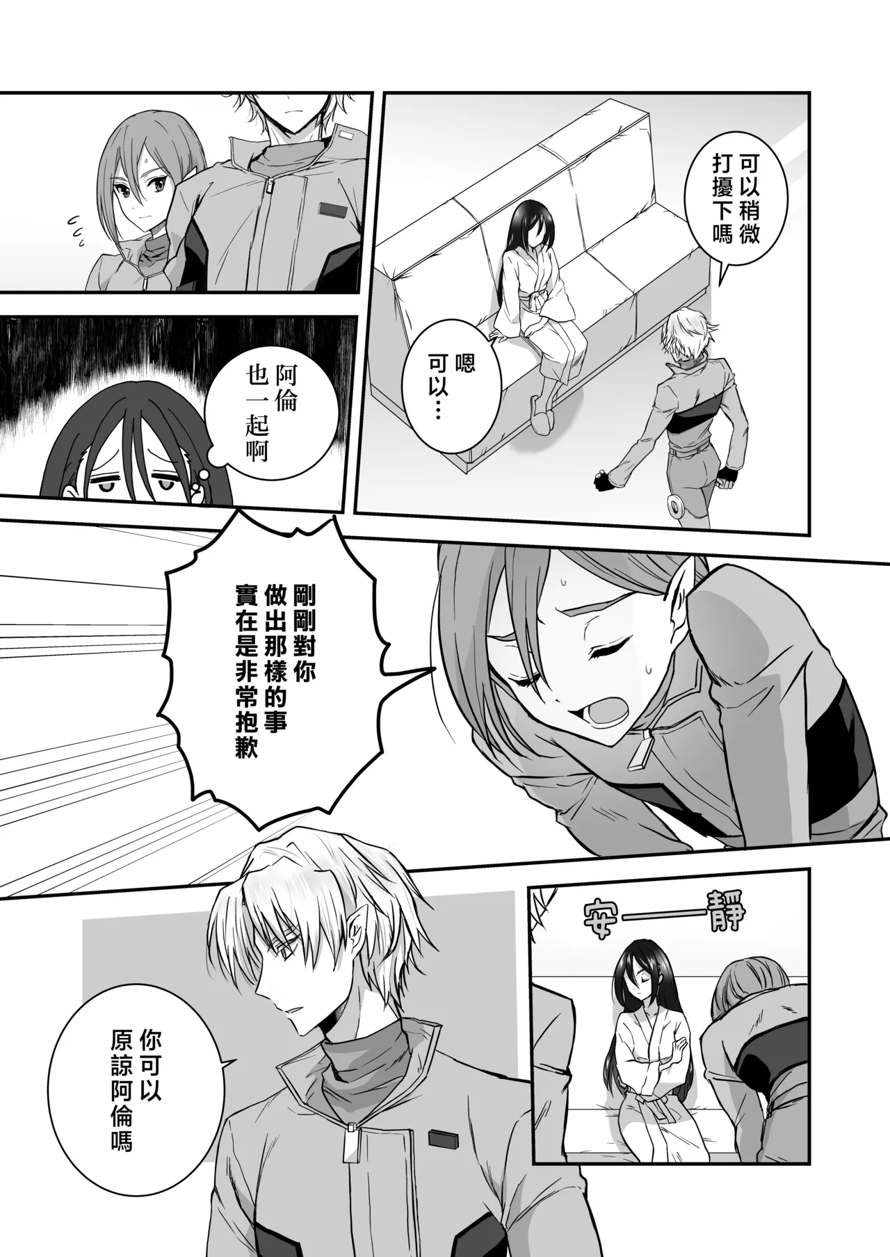 kairaku o shiranai ikemen oresama uchubito ni sekkusu o oshiete mita | 教不知道何为快乐的帅气自大外星人做爱 page 71 original parody - sole female hentai manga - read online free