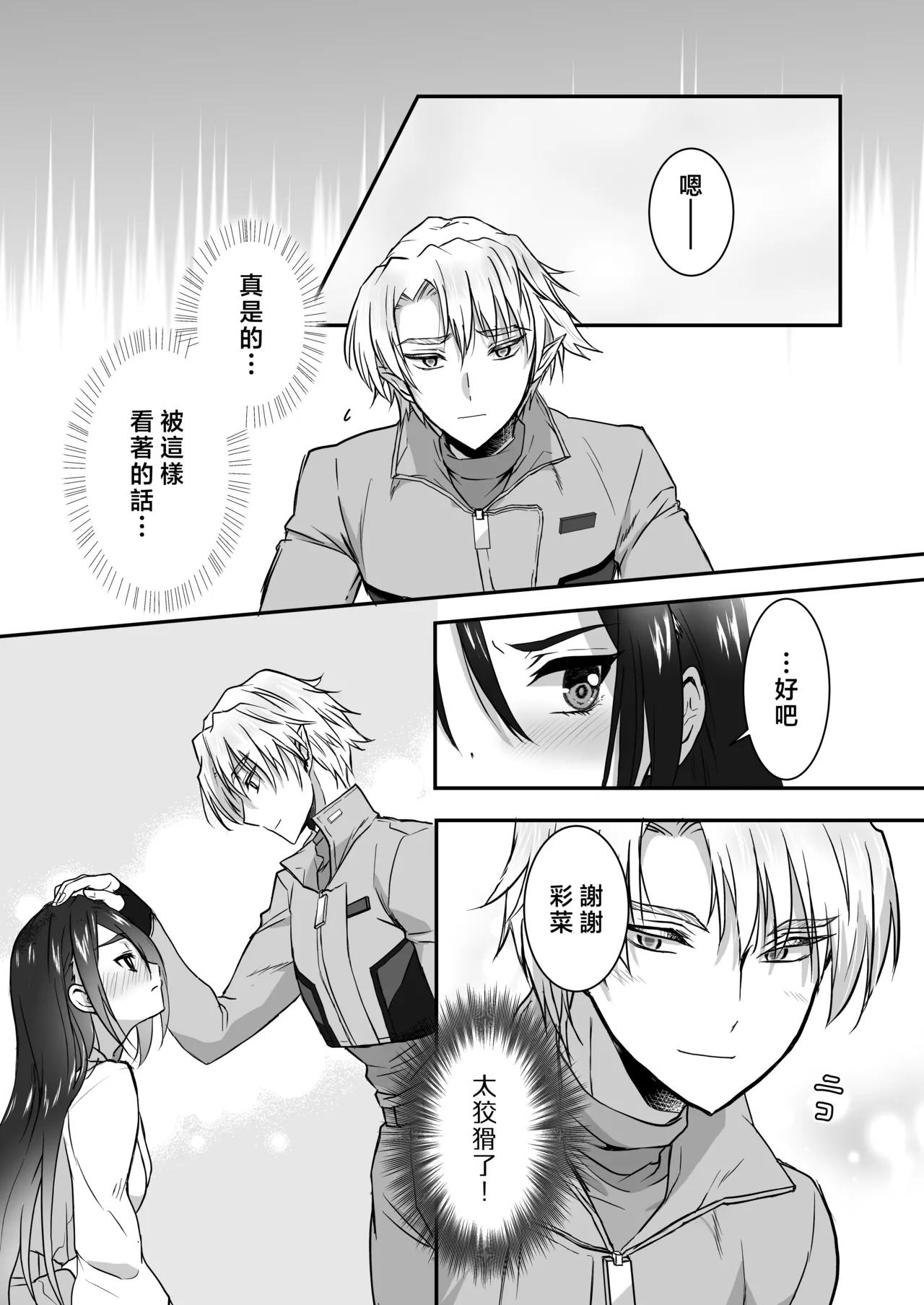 kairaku o shiranai ikemen oresama uchubito ni sekkusu o oshiete mita | 教不知道何为快乐的帅气自大外星人做爱 page 72 original parody - sole female hentai manga - read online free