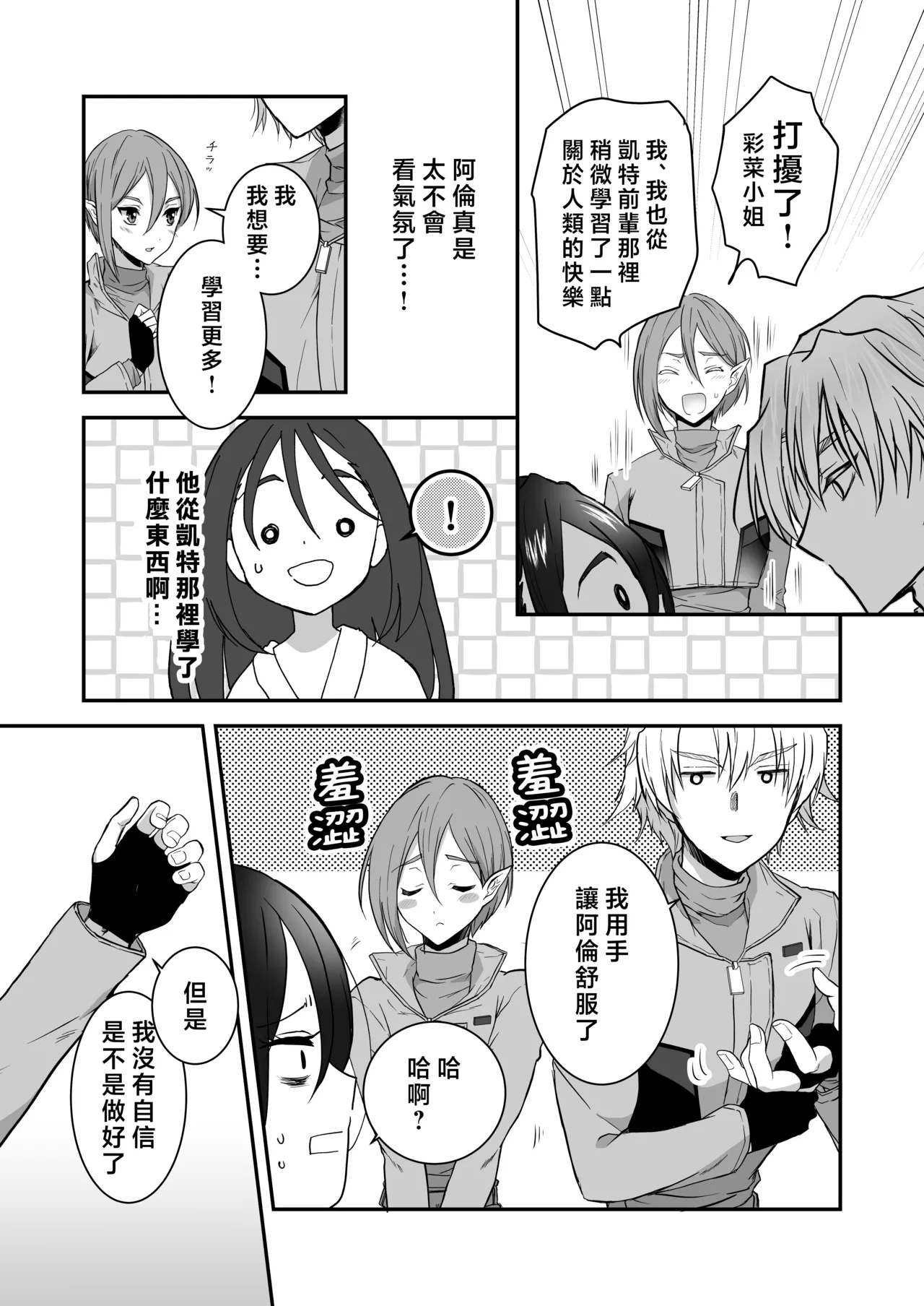 kairaku o shiranai ikemen oresama uchubito ni sekkusu o oshiete mita | 教不知道何为快乐的帅气自大外星人做爱 page 73 original parody - sole female hentai manga - read online free