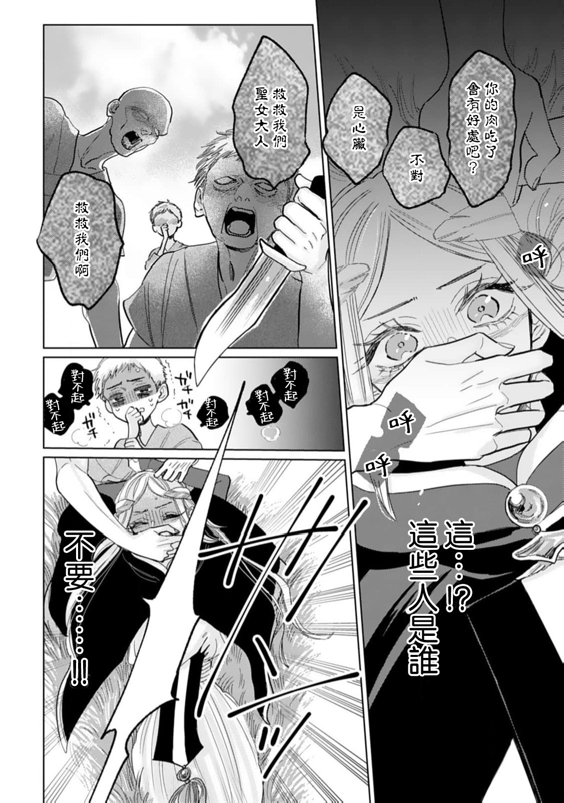 [Harunire ichiru] kimi wa boku dake no shugo seijo ~ utsukushiki shiro Oji no henai kara wa nige rarenai ~ | 你是独属于我的守护圣女～逃不离美丽白王子的偏爱～ [Chinese] [莉赛特汉化组] page 16 - full censorship sole female hentai manga - read online free