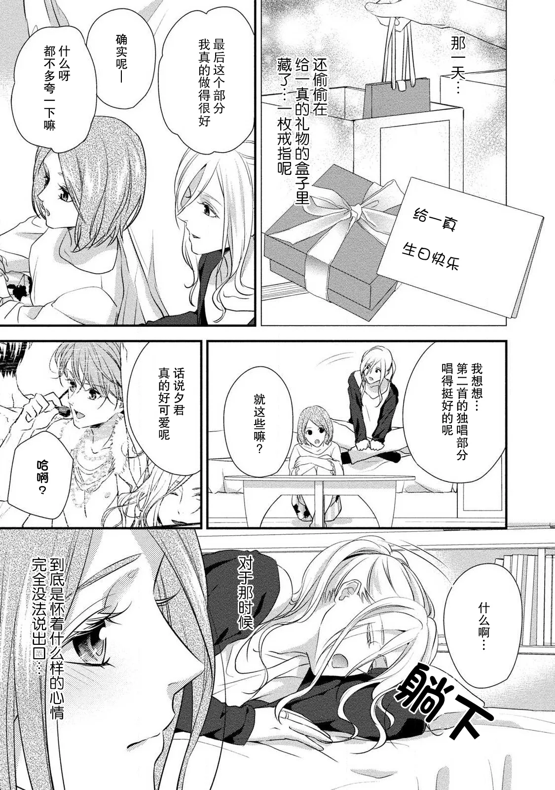 [Aizen Mana] Junjo darling star | 纯情亲爱的明星 (Junjo darling star -idolkun to hajimete no ×××) 2 [Chinese] [莉赛特汉化组] page 13 - full censorship sole female hentai manga - read online free