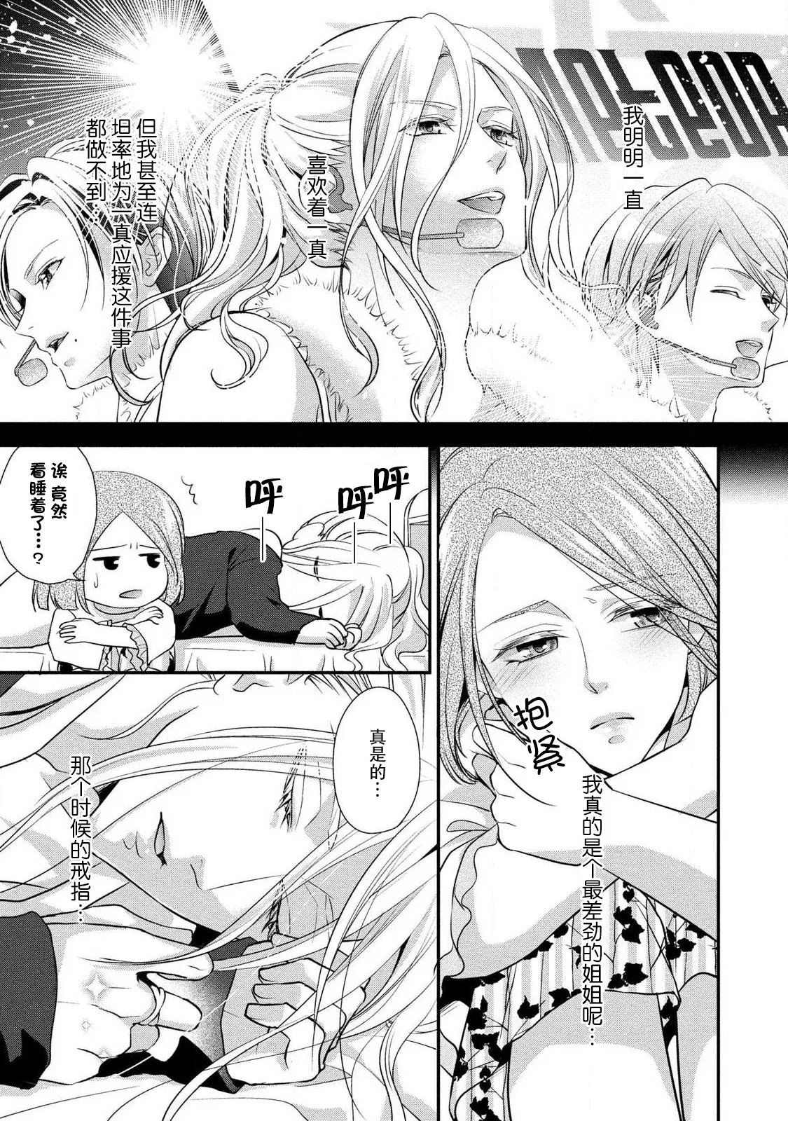 [Aizen Mana] Junjo darling star | 纯情亲爱的明星 (Junjo darling star -idolkun to hajimete no ×××) 2 [Chinese] [莉赛特汉化组] page 15 - full censorship sole female hentai manga - read online free