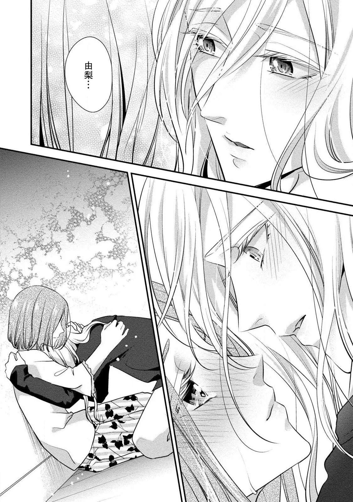[Aizen Mana] Junjo darling star | 纯情亲爱的明星 (Junjo darling star -idolkun to hajimete no ×××) 2 [Chinese] [莉赛特汉化组] page 24 - full censorship sole female hentai manga - read online free