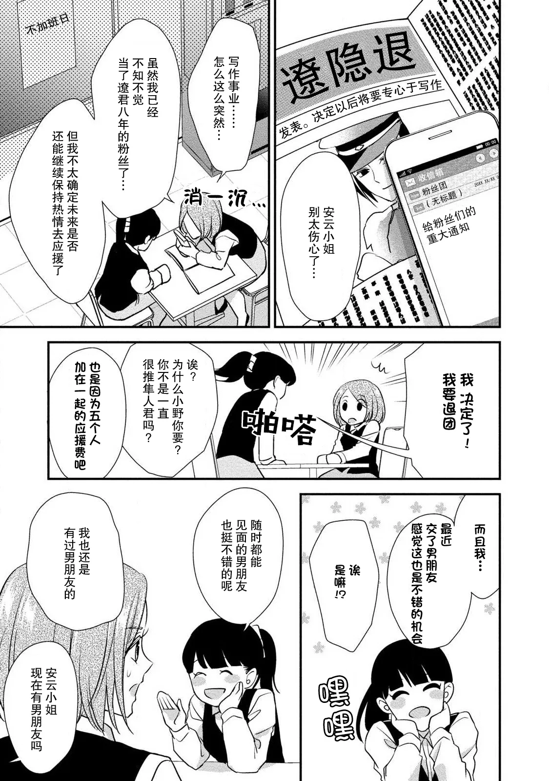 [Aizen Mana] Junjo darling star | 纯情亲爱的明星 (Junjo darling star -idolkun to hajimete no ×××) 2 [Chinese] [莉赛特汉化组] - Page 9