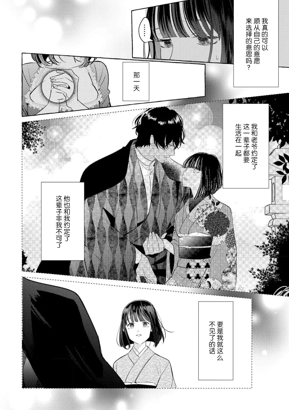 [Miyazaki Uno] Zetsurin Oni no Ikenie Zuma ~Haramu made Sosogarete...~ | 绝伦鬼的祭品新娘～向里面注射到怀孕为止…～ 1-9 [Chinese] [莉赛特汉化组] page 116 - oni full censorship hentai manga - read online free