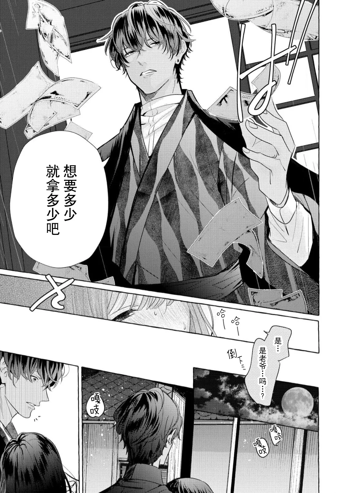 [Miyazaki Uno] Zetsurin Oni no Ikenie Zuma ~Haramu made Sosogarete...~ | 绝伦鬼的祭品新娘～向里面注射到怀孕为止…～ 1-9 [Chinese] [莉赛特汉化组] page 129 - oni full censorship hentai manga - read online free