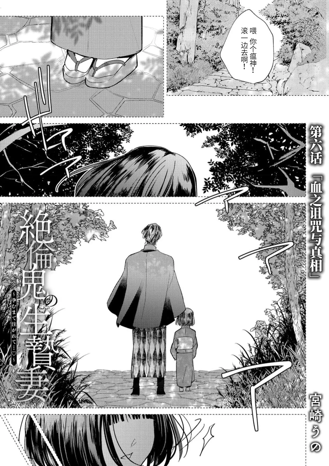 [Miyazaki Uno] Zetsurin Oni no Ikenie Zuma ~Haramu made Sosogarete...~ | 绝伦鬼的祭品新娘～向里面注射到怀孕为止…～ 1-9 [Chinese] [莉赛特汉化组] page 142 - oni full censorship hentai manga - read online free