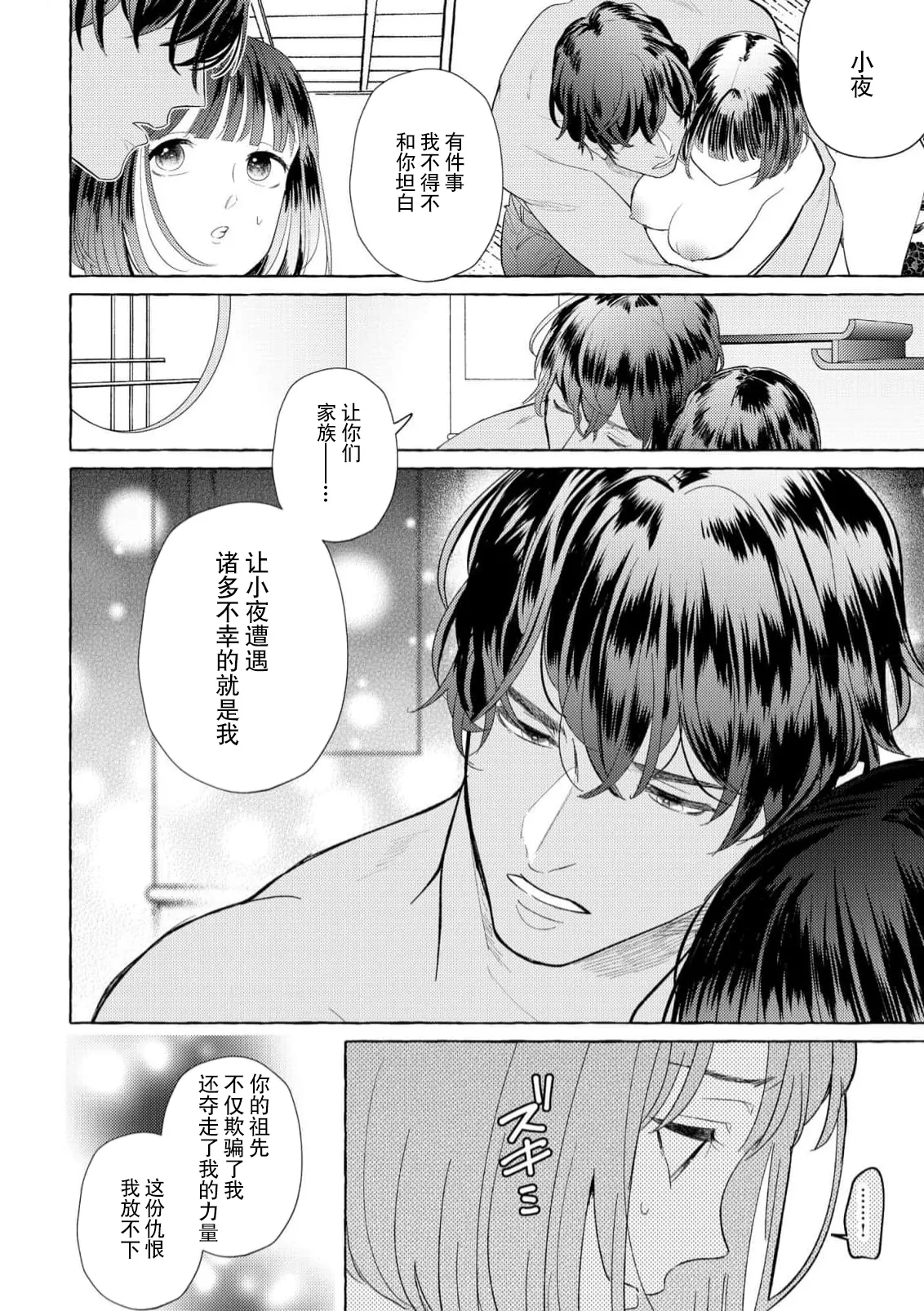 [Miyazaki Uno] Zetsurin Oni no Ikenie Zuma ~Haramu made Sosogarete...~ | 绝伦鬼的祭品新娘～向里面注射到怀孕为止…～ 1-9 [Chinese] [莉赛特汉化组] page 155 - oni full censorship hentai manga - read online free